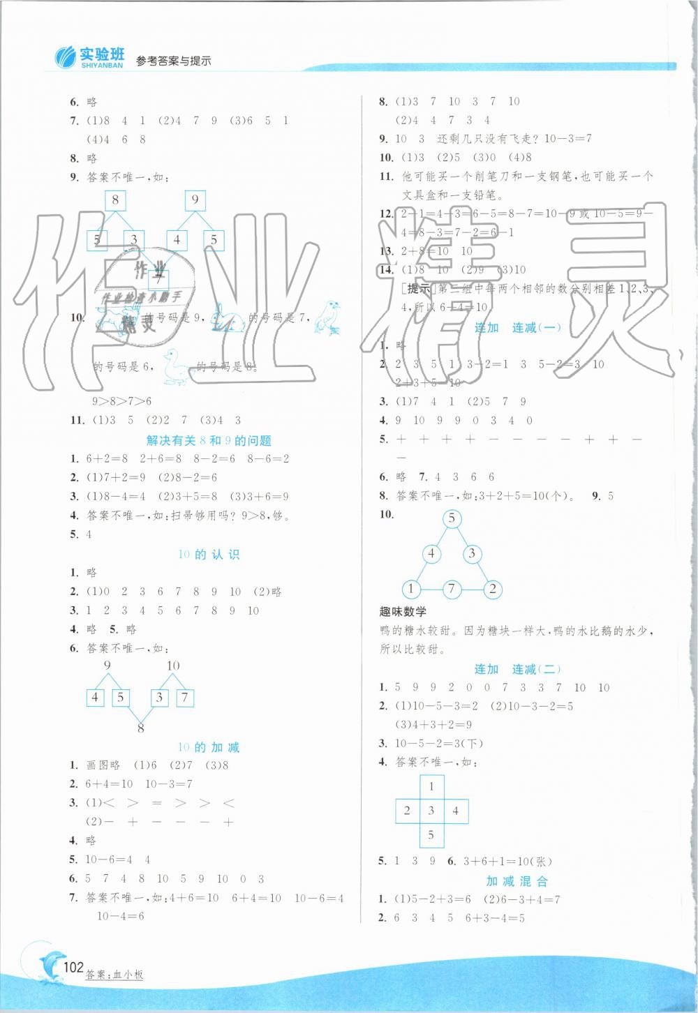 2019年實驗班提優(yōu)訓(xùn)練一年級數(shù)學(xué)上冊人教版 第4頁