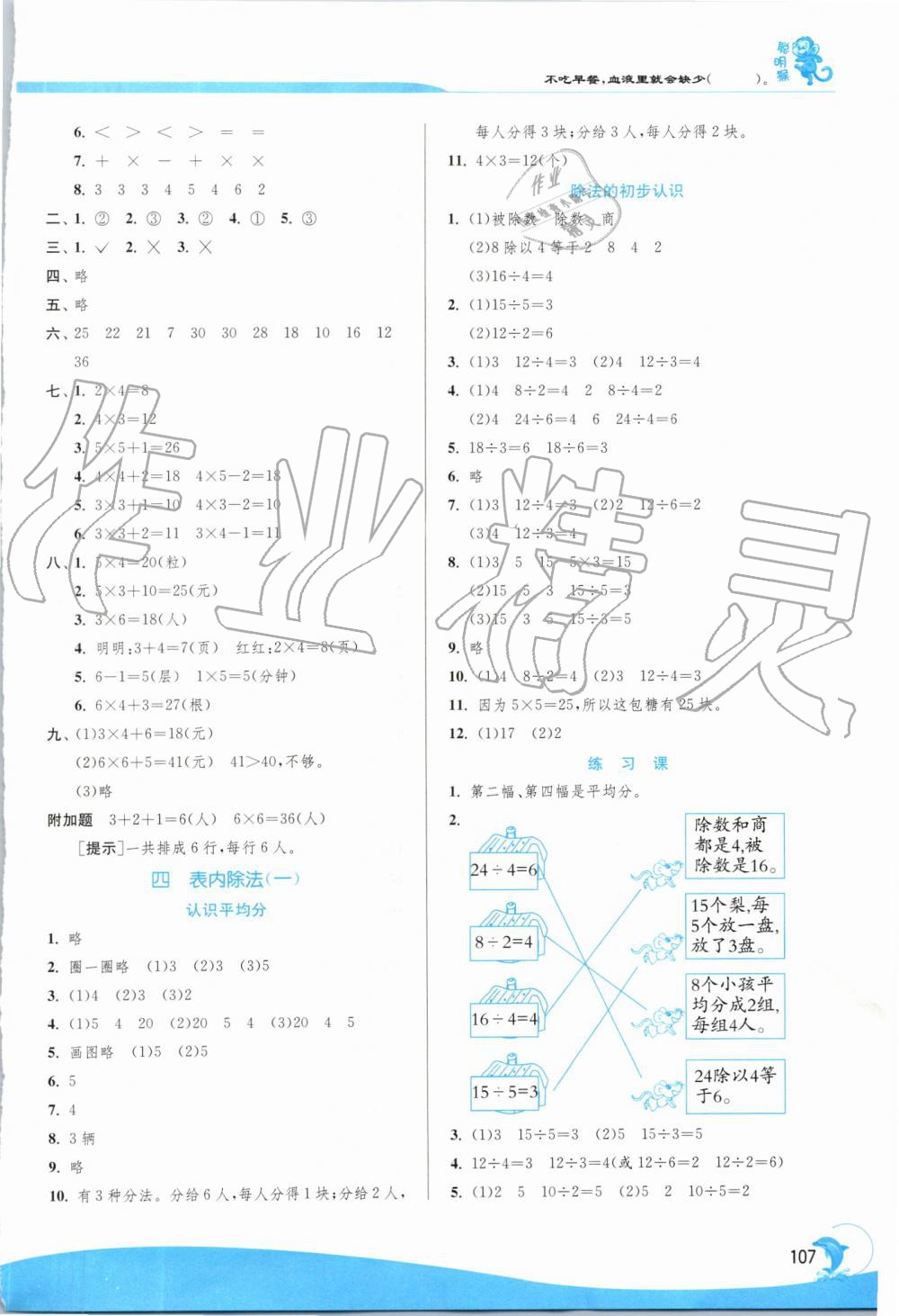 2019年實驗班提優(yōu)訓(xùn)練二年級數(shù)學(xué)上冊蘇教版 第5頁