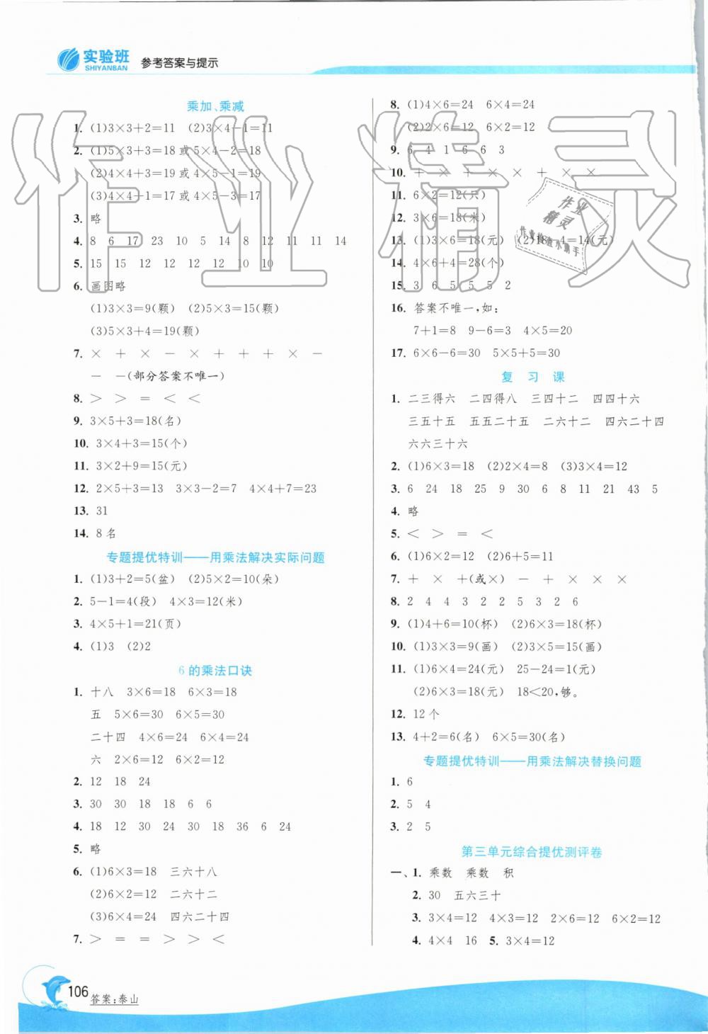 2019年實(shí)驗(yàn)班提優(yōu)訓(xùn)練二年級(jí)數(shù)學(xué)上冊(cè)蘇教版 第4頁(yè)