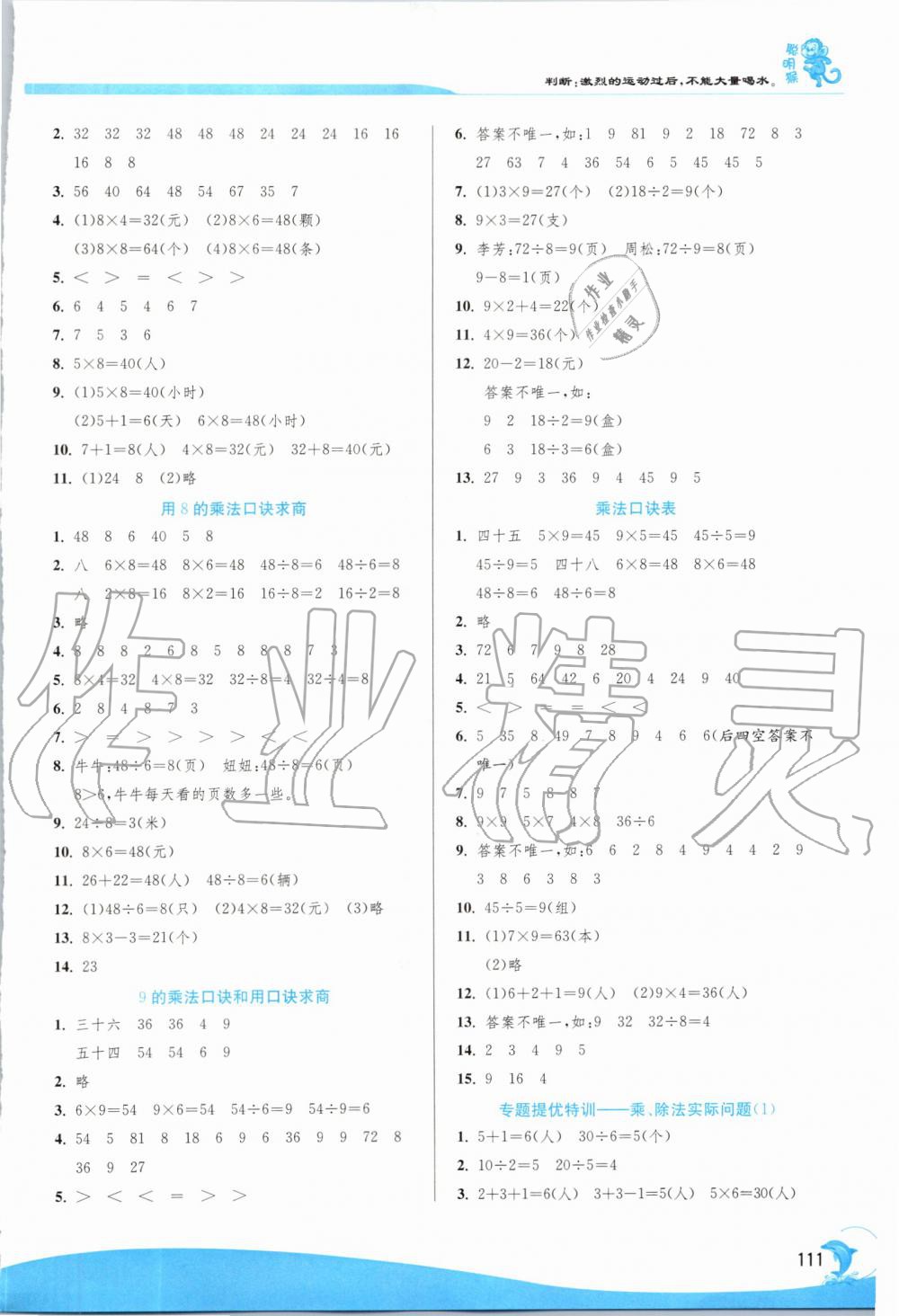 2019年實驗班提優(yōu)訓練二年級數(shù)學上冊蘇教版 第9頁