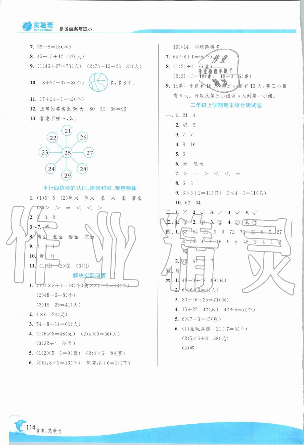 2019年實(shí)驗(yàn)班提優(yōu)訓(xùn)練二年級數(shù)學(xué)上冊蘇教版 第12頁