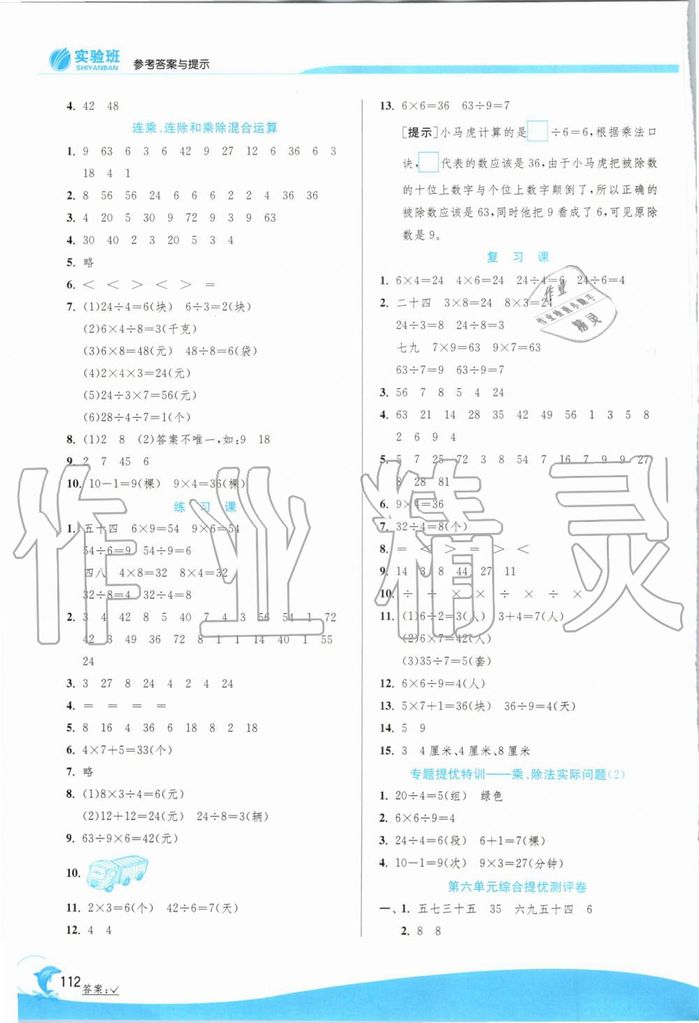 2019年實驗班提優(yōu)訓(xùn)練二年級數(shù)學(xué)上冊蘇教版 第10頁