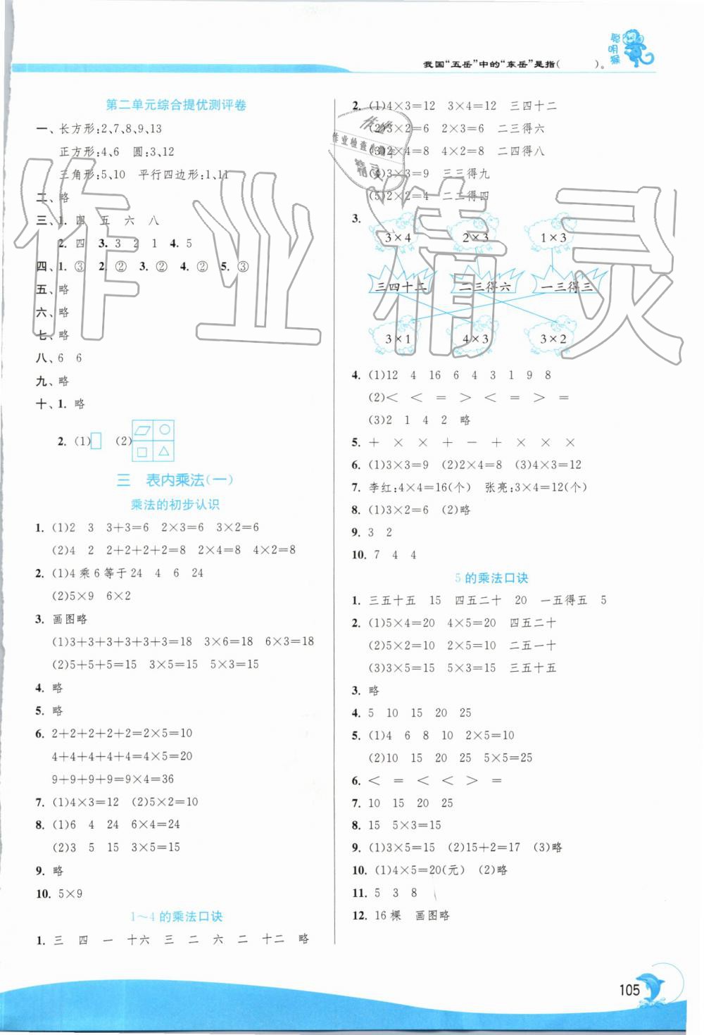 2019年實驗班提優(yōu)訓練二年級數(shù)學上冊蘇教版 第3頁