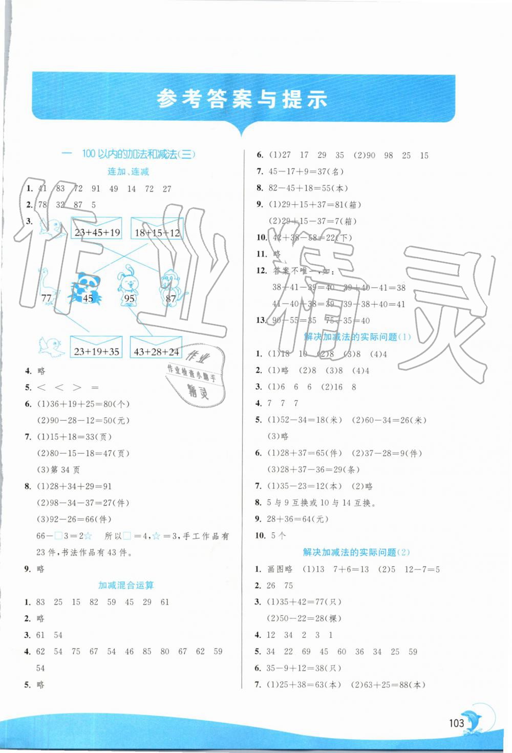 2019年實(shí)驗(yàn)班提優(yōu)訓(xùn)練二年級(jí)數(shù)學(xué)上冊(cè)蘇教版 第1頁