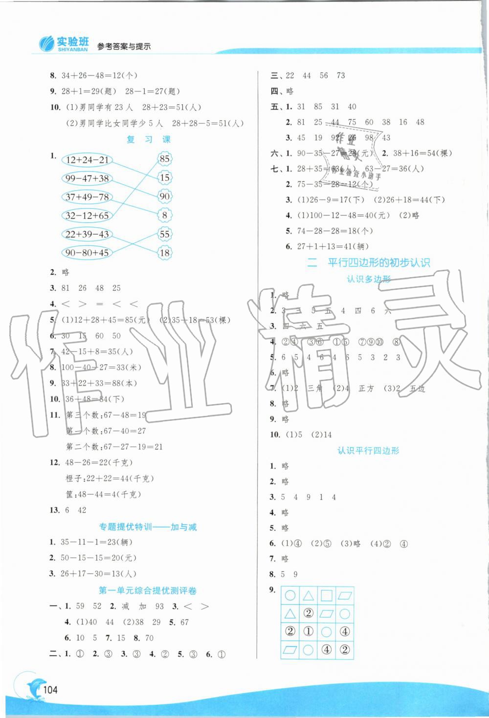 2019年實驗班提優(yōu)訓練二年級數(shù)學上冊蘇教版 第2頁