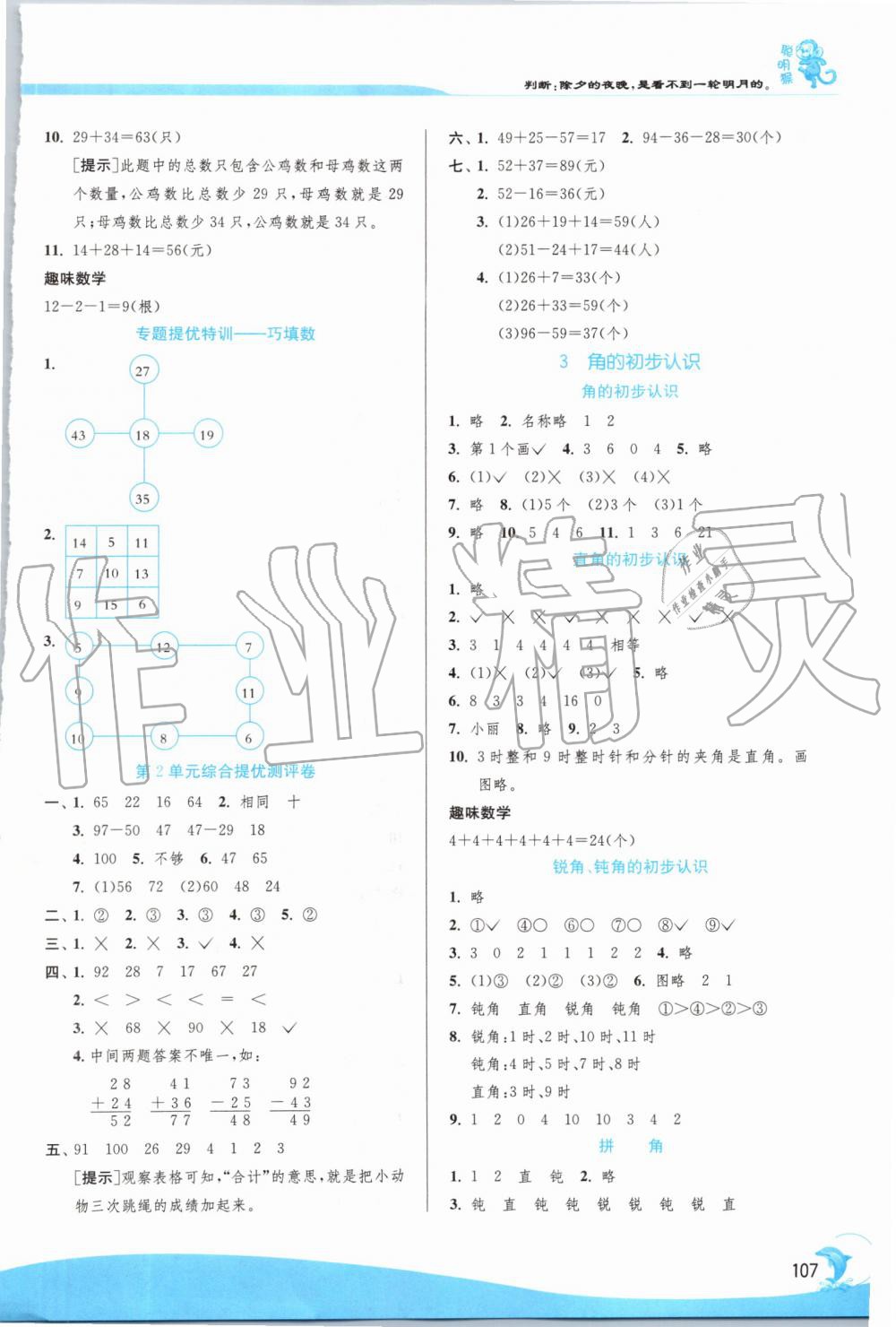 2019年實(shí)驗(yàn)班提優(yōu)訓(xùn)練二年級數(shù)學(xué)上冊人教版 第5頁