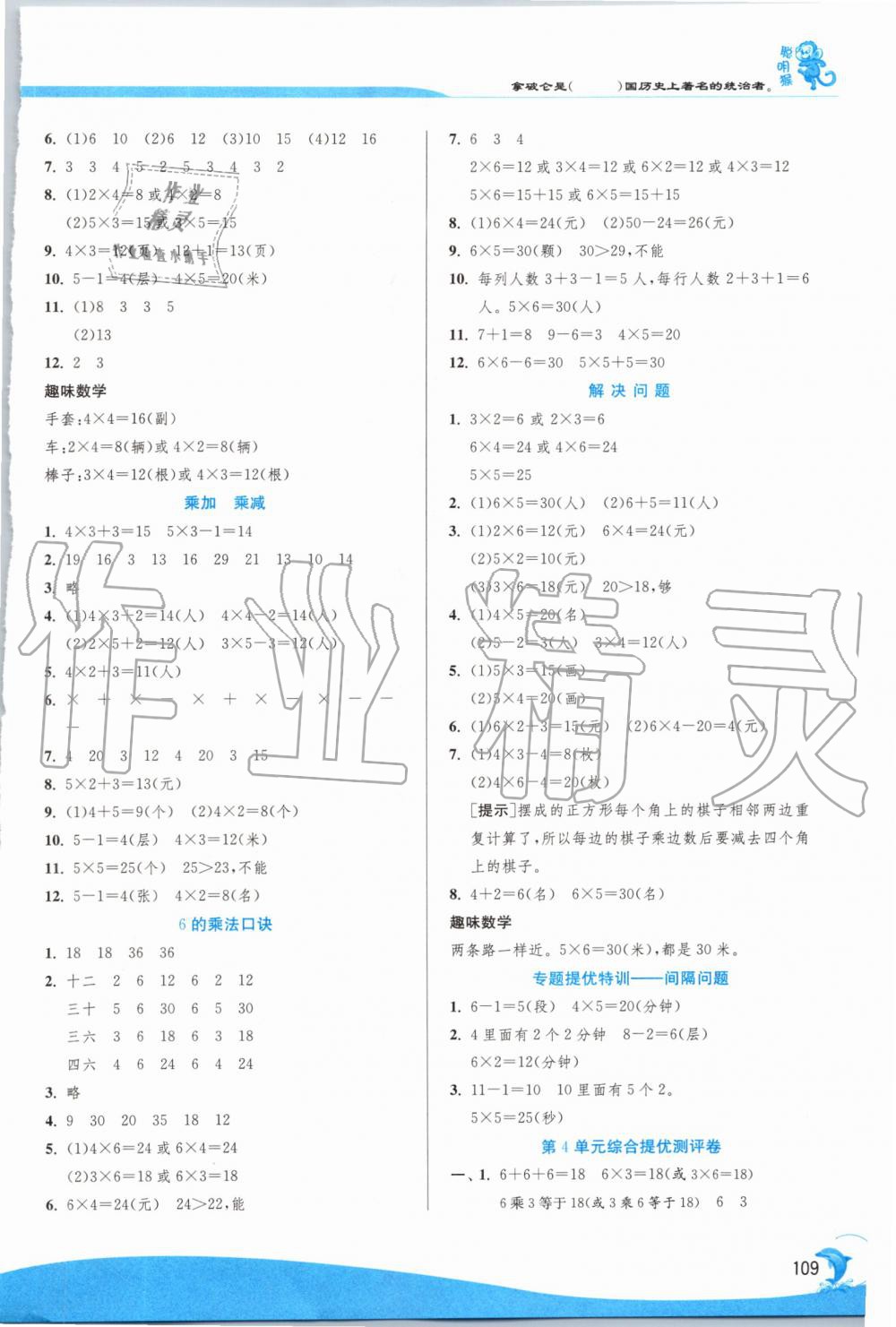 2019年實驗班提優(yōu)訓(xùn)練二年級數(shù)學(xué)上冊人教版 第7頁