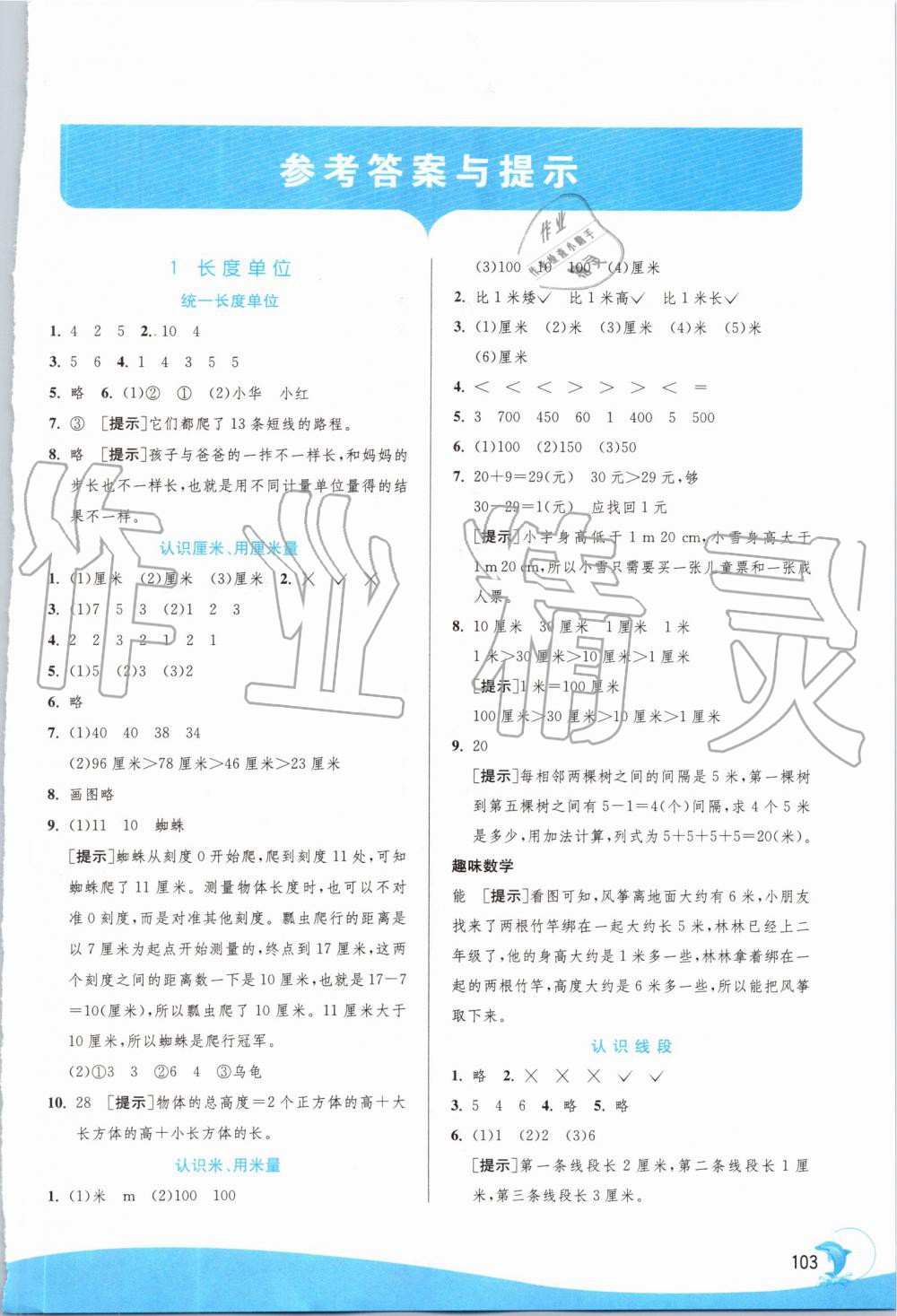 2019年實驗班提優(yōu)訓(xùn)練二年級數(shù)學(xué)上冊人教版 第1頁