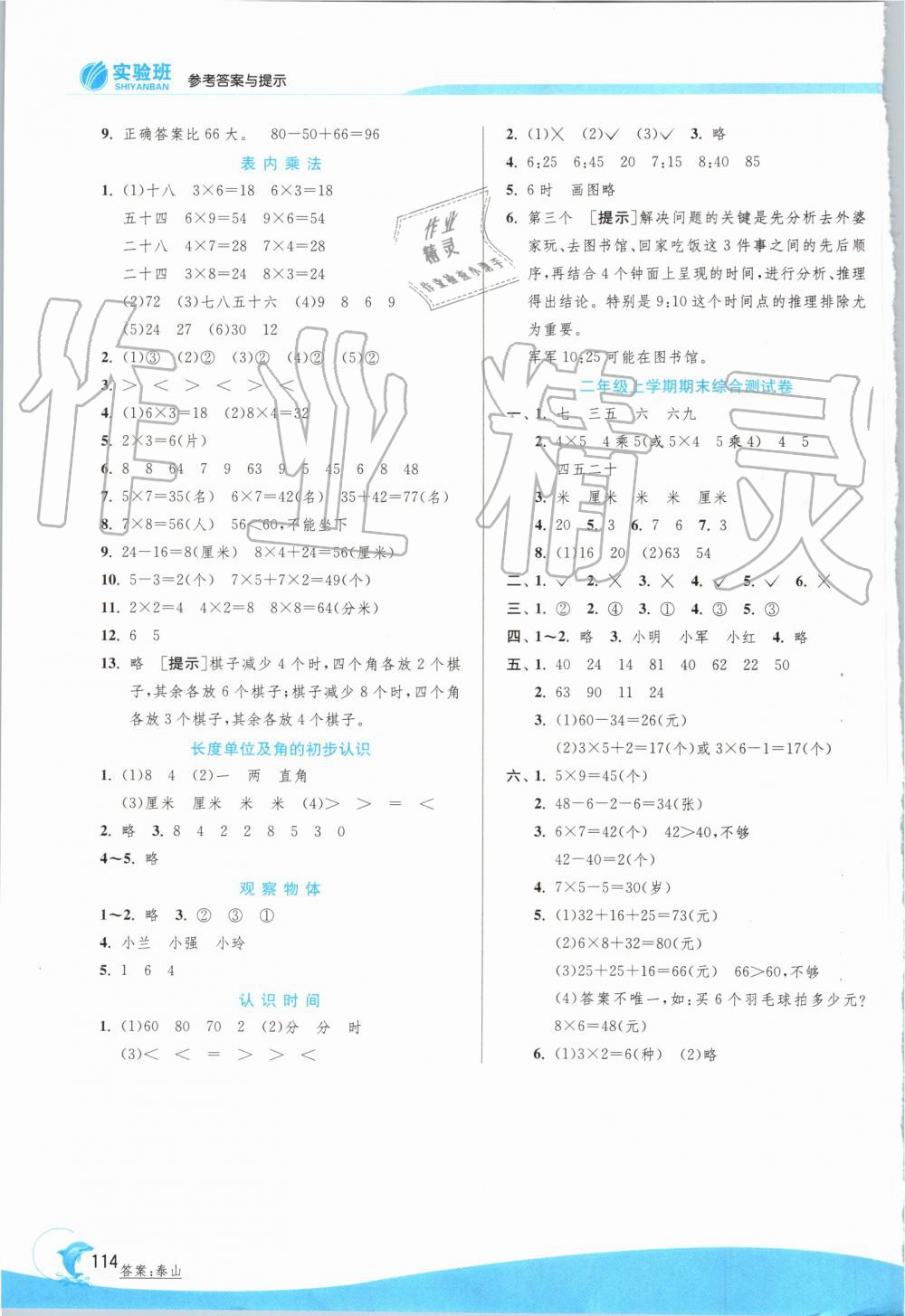 2019年實驗班提優(yōu)訓(xùn)練二年級數(shù)學(xué)上冊人教版 第12頁