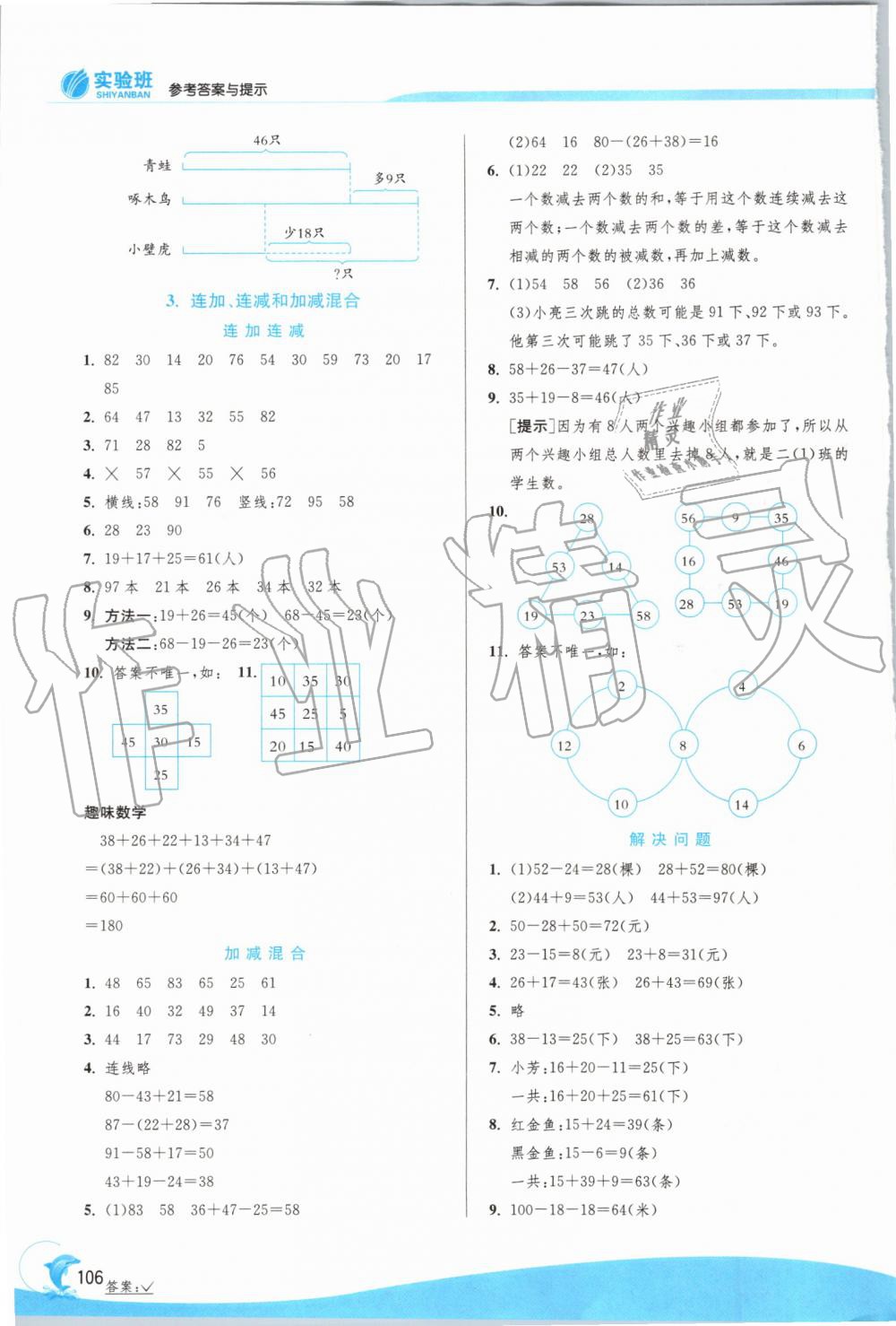 2019年實(shí)驗(yàn)班提優(yōu)訓(xùn)練二年級(jí)數(shù)學(xué)上冊(cè)人教版 第4頁