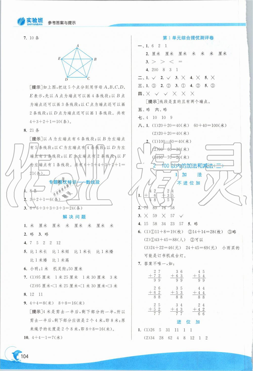 2019年實(shí)驗(yàn)班提優(yōu)訓(xùn)練二年級數(shù)學(xué)上冊人教版 第2頁