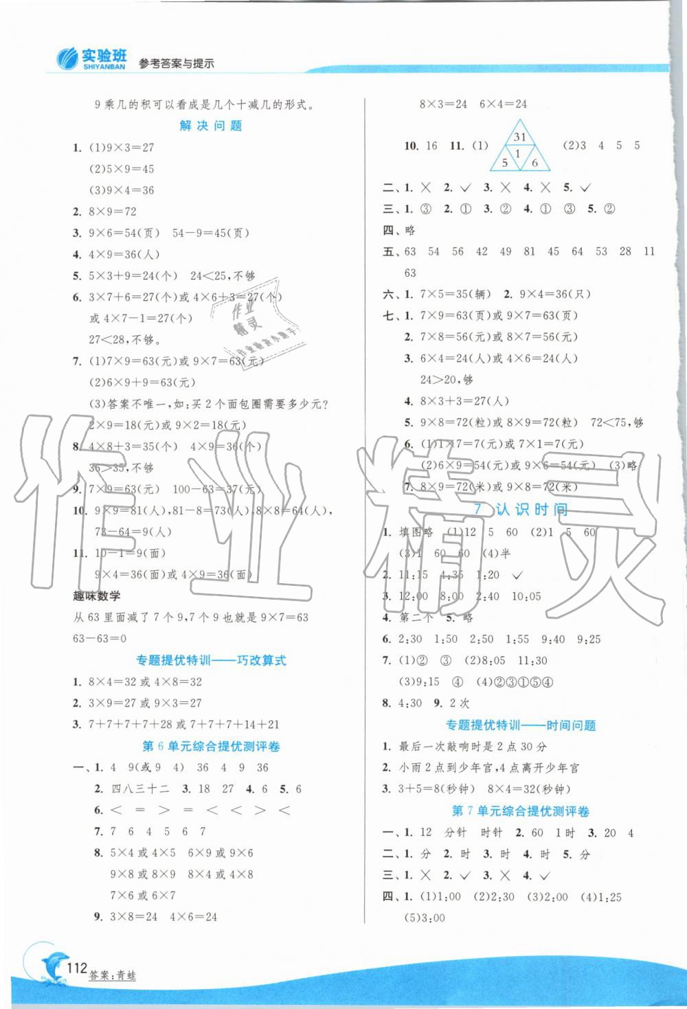 2019年實驗班提優(yōu)訓練二年級數(shù)學上冊人教版 第10頁