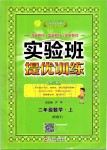 2019年實驗班提優(yōu)訓(xùn)練二年級數(shù)學(xué)上冊人教版