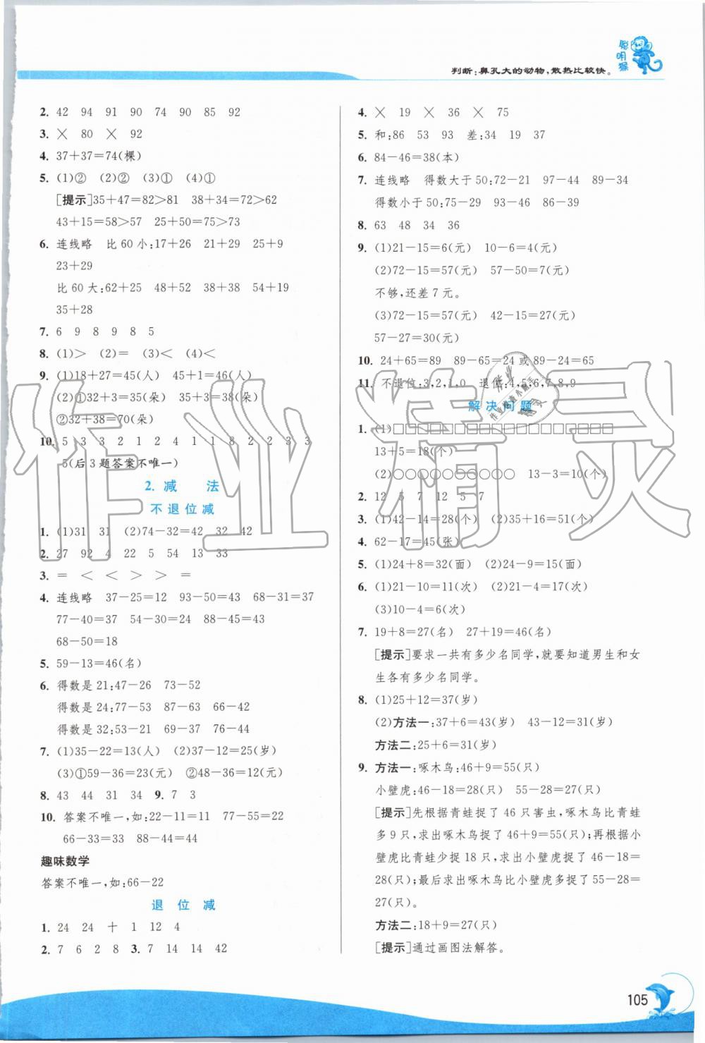 2019年實(shí)驗(yàn)班提優(yōu)訓(xùn)練二年級數(shù)學(xué)上冊人教版 第3頁