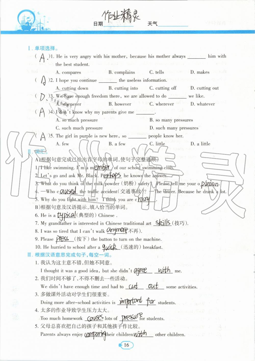 2019年高效課堂暑假作業(yè)八年級(jí)英語新疆青少年出版社 第15頁