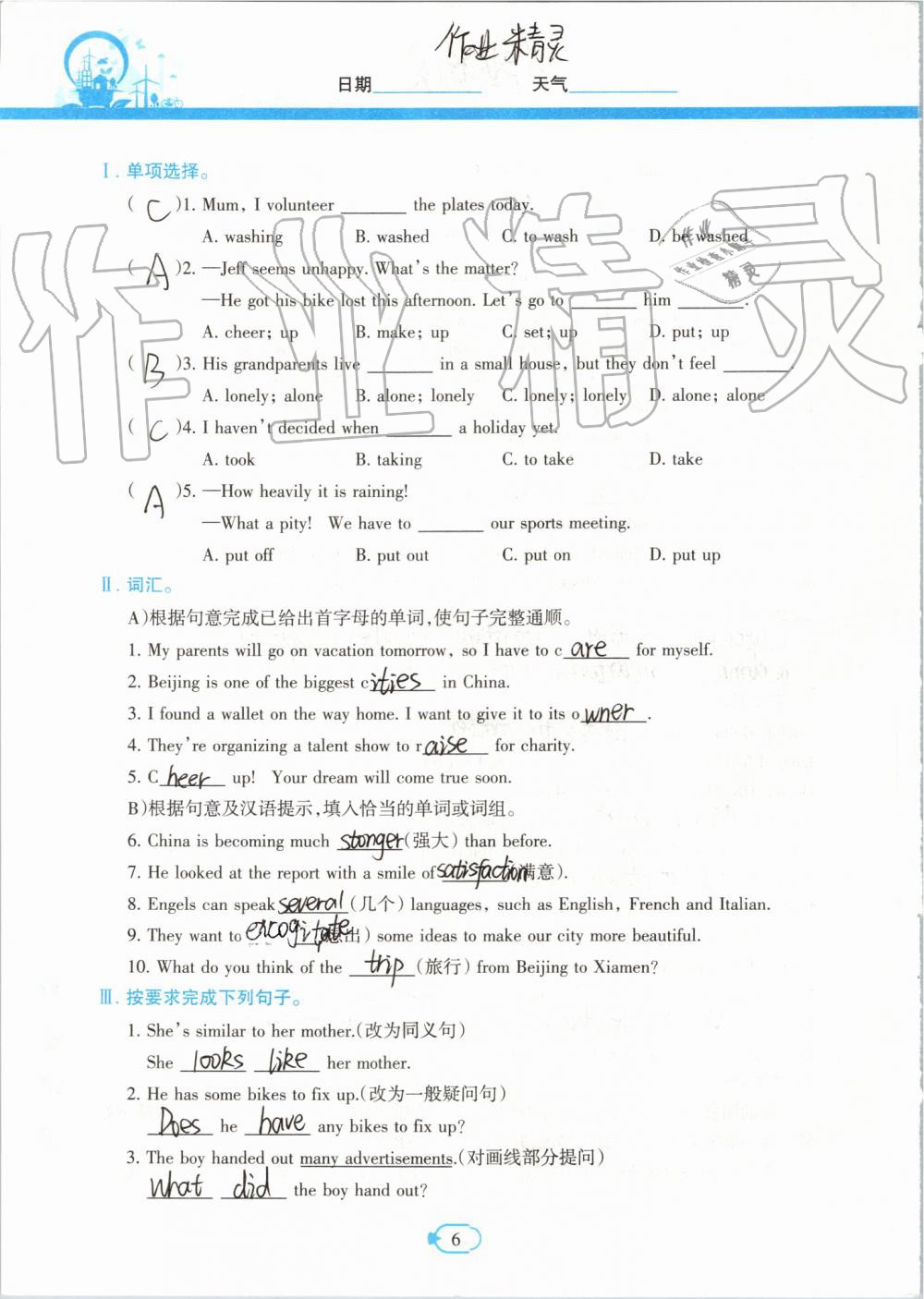 2019年高效课堂暑假作业八年级英语新疆青少年出版社 第5页