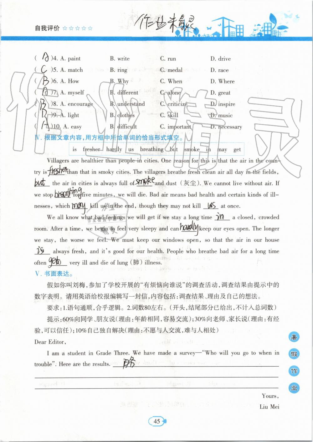 2019年高效课堂暑假作业八年级英语新疆青少年出版社 第44页