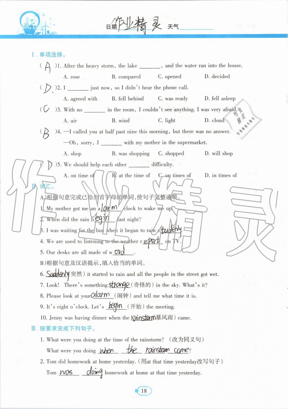 2019年高效课堂暑假作业八年级英语新疆青少年出版社 第17页