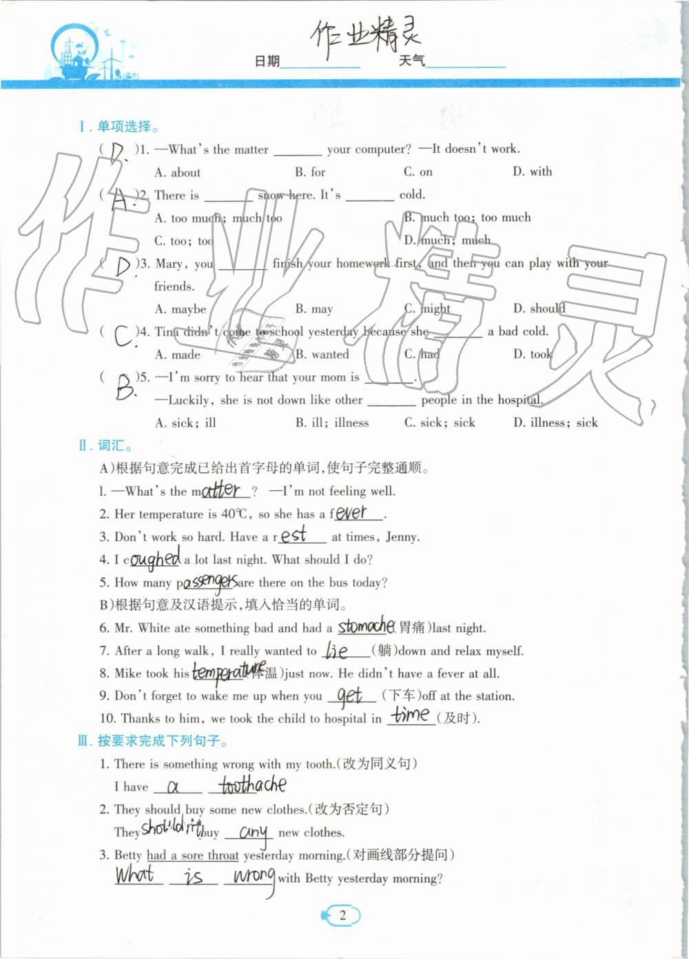 2019年高效课堂暑假作业八年级英语新疆青少年出版社 第1页