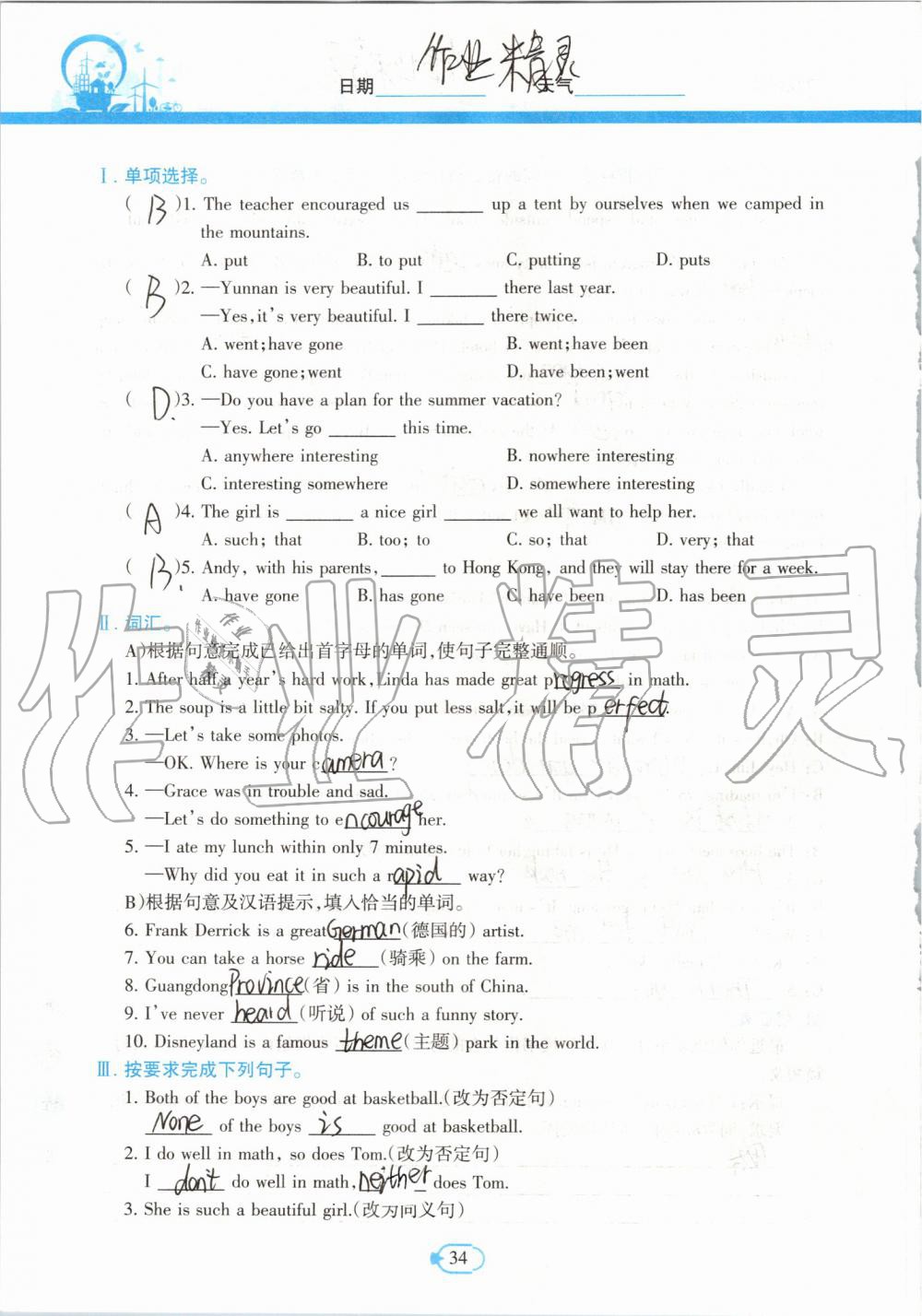 2019年高效課堂暑假作業(yè)八年級英語新疆青少年出版社 第33頁