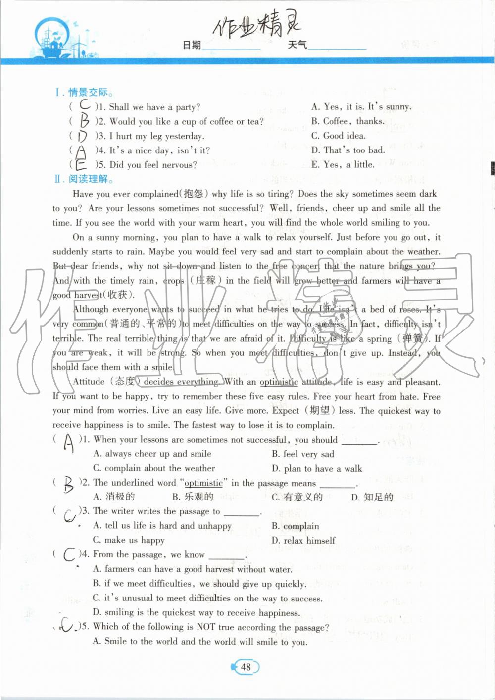 2019年高效课堂暑假作业八年级英语新疆青少年出版社 第47页