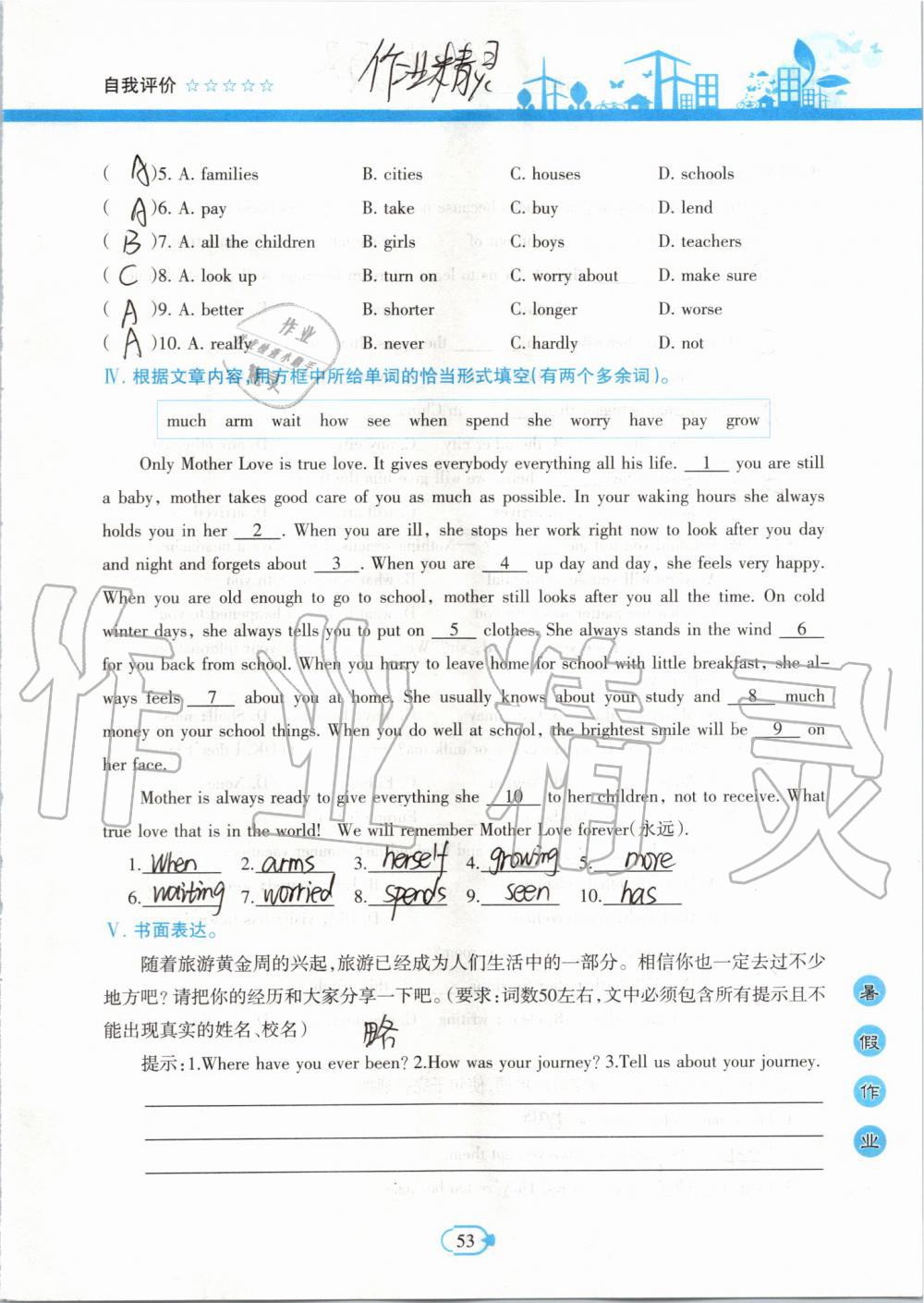 2019年高效课堂暑假作业八年级英语新疆青少年出版社 第52页