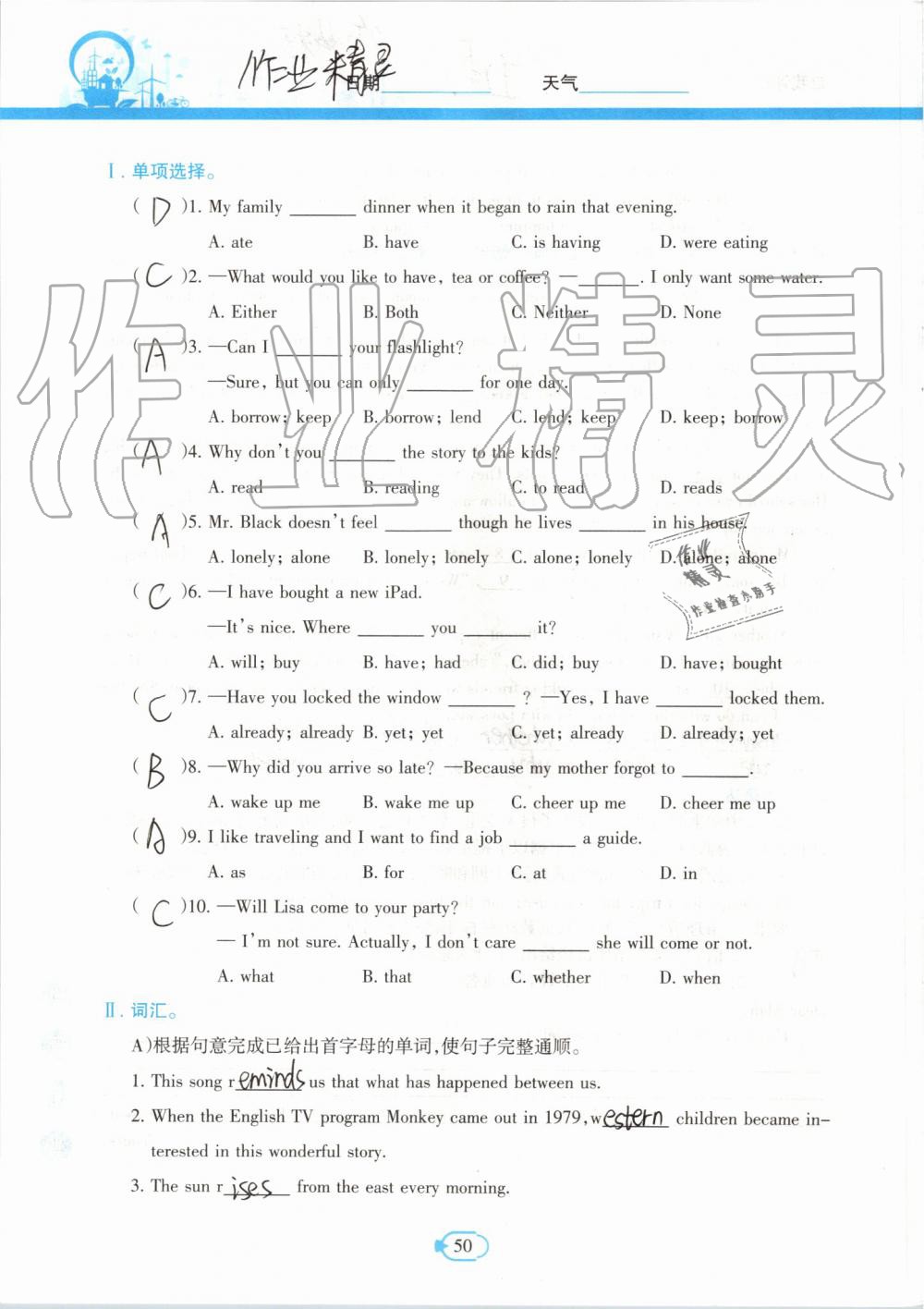 2019年高效课堂暑假作业八年级英语新疆青少年出版社 第49页