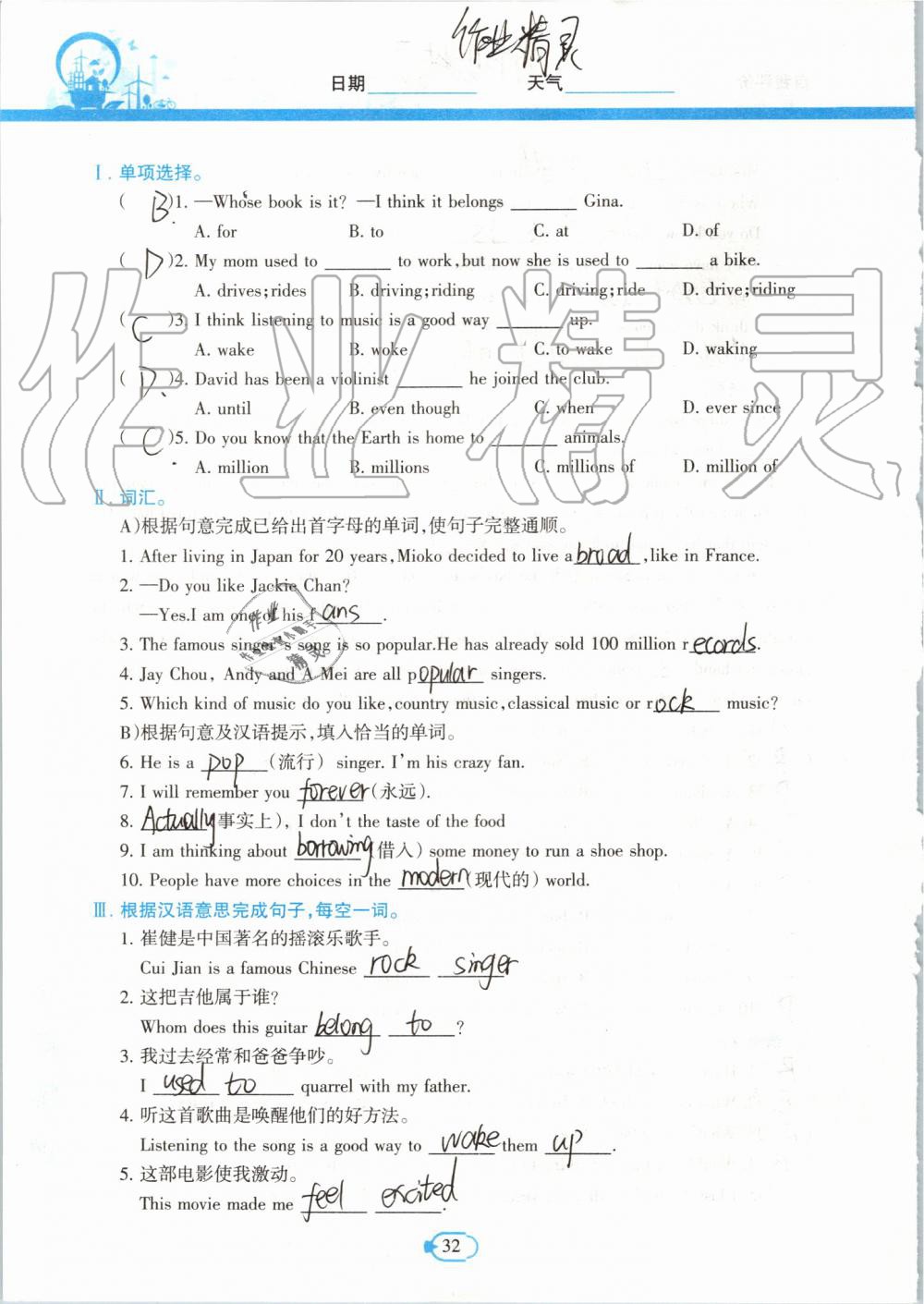 2019年高效课堂暑假作业八年级英语新疆青少年出版社 第31页