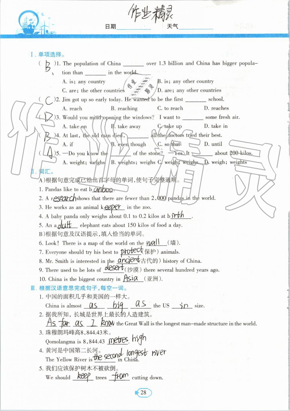 2019年高效課堂暑假作業(yè)八年級(jí)英語(yǔ)新疆青少年出版社 第27頁(yè)