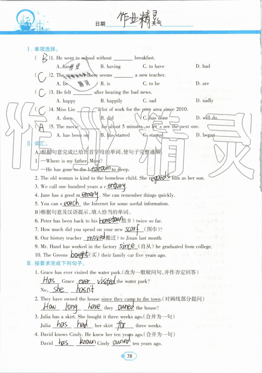 2019年高效课堂暑假作业八年级英语新疆青少年出版社 第37页