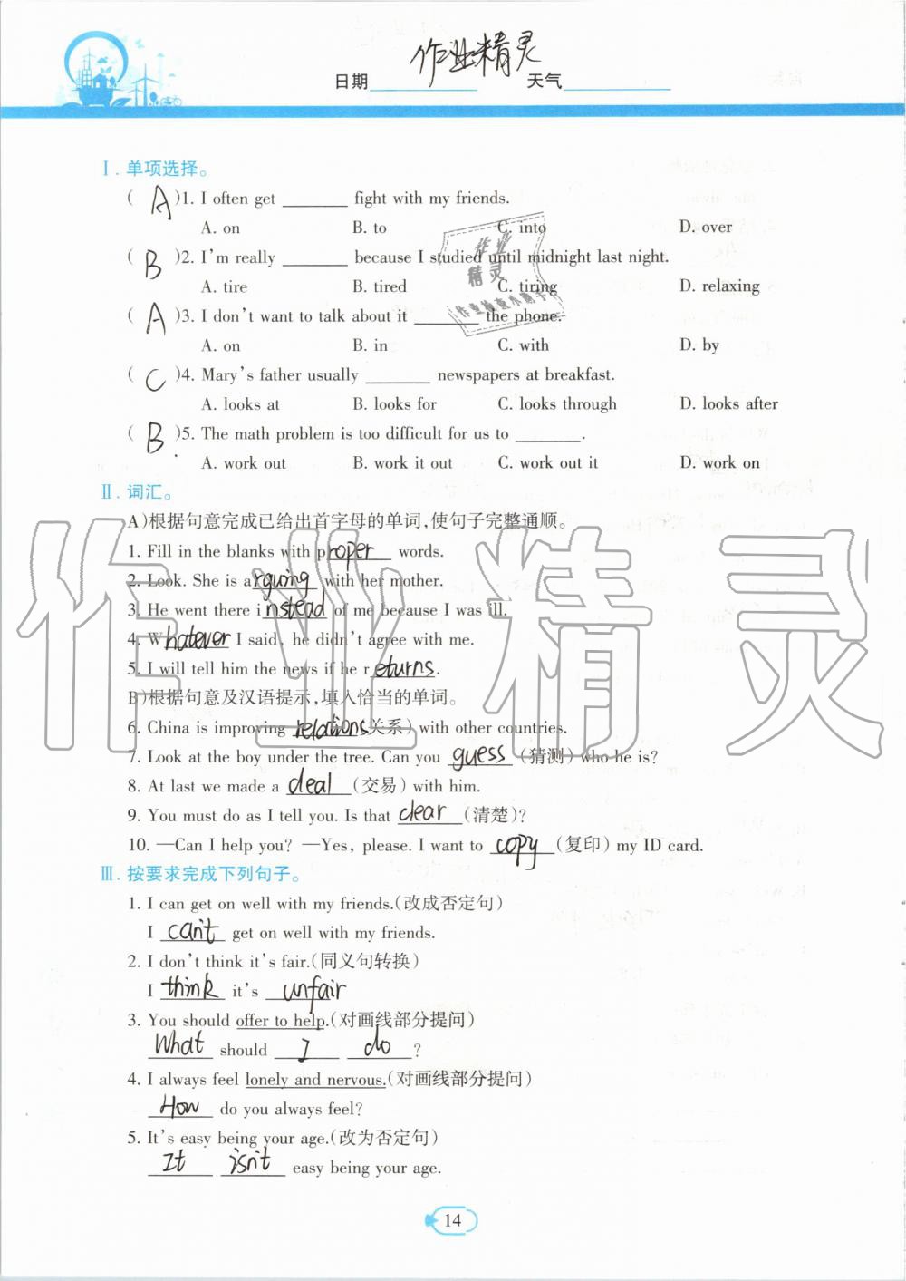 2019年高效课堂暑假作业八年级英语新疆青少年出版社 第13页