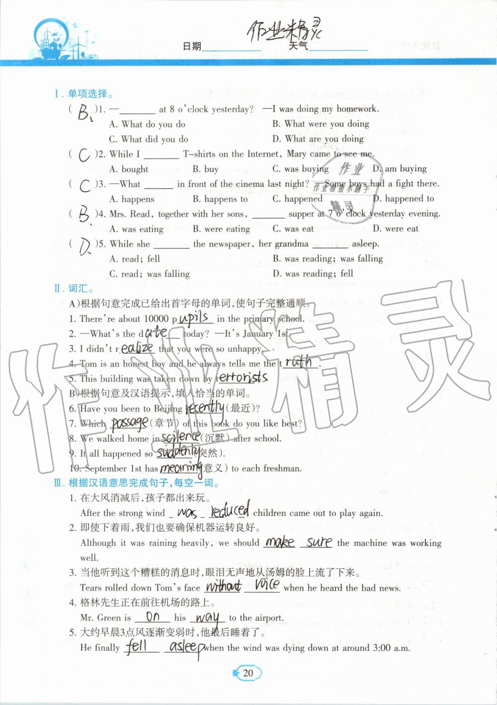 2019年高效课堂暑假作业八年级英语新疆青少年出版社 第19页