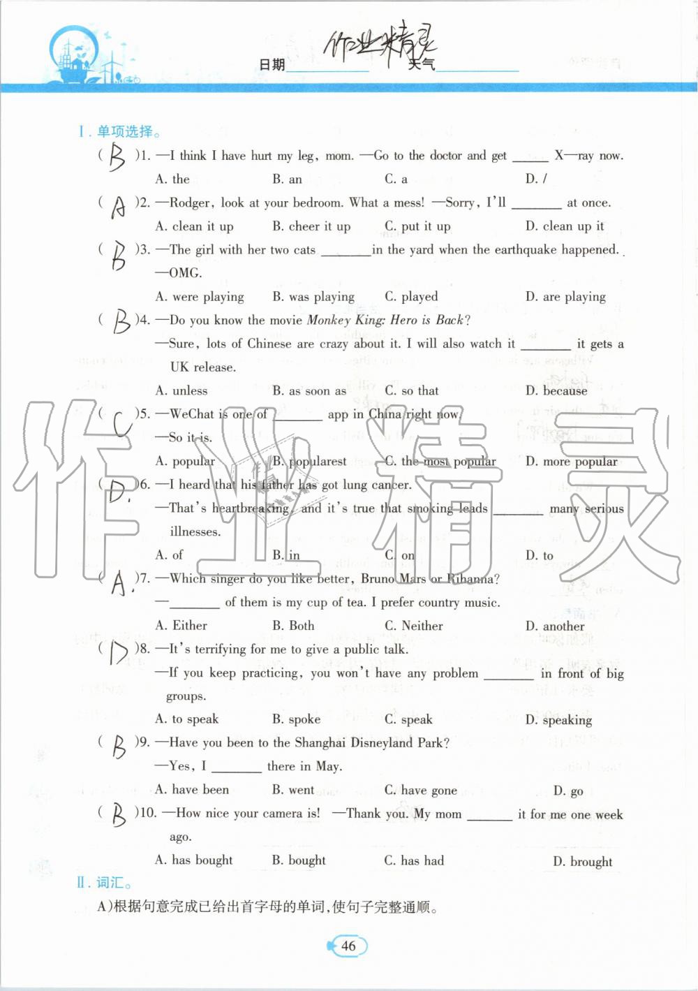 2019年高效課堂暑假作業(yè)八年級英語新疆青少年出版社 第45頁