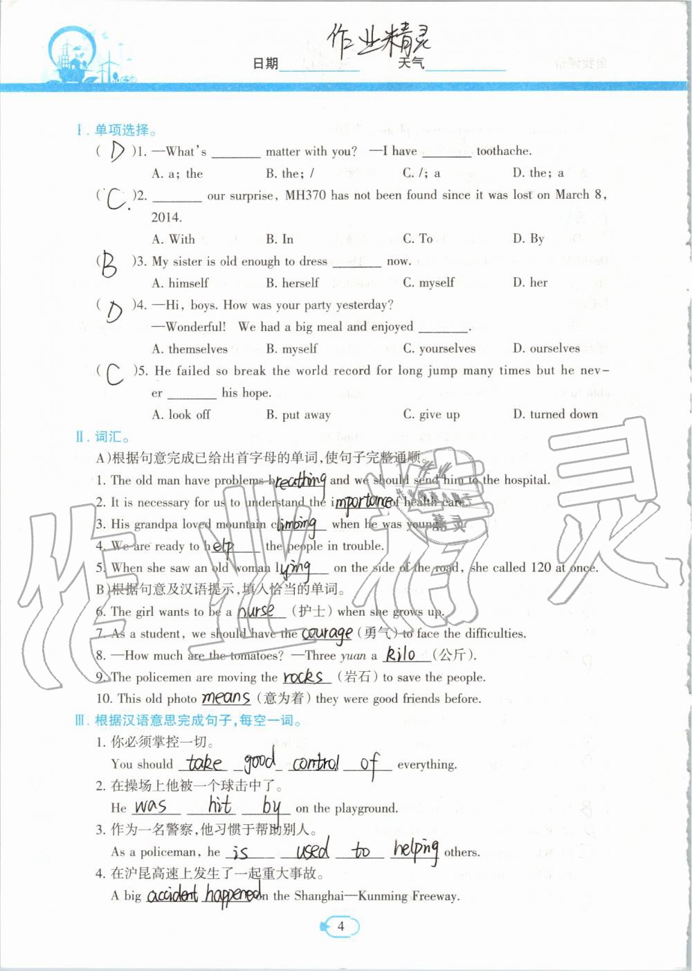 2019年高效课堂暑假作业八年级英语新疆青少年出版社 第3页