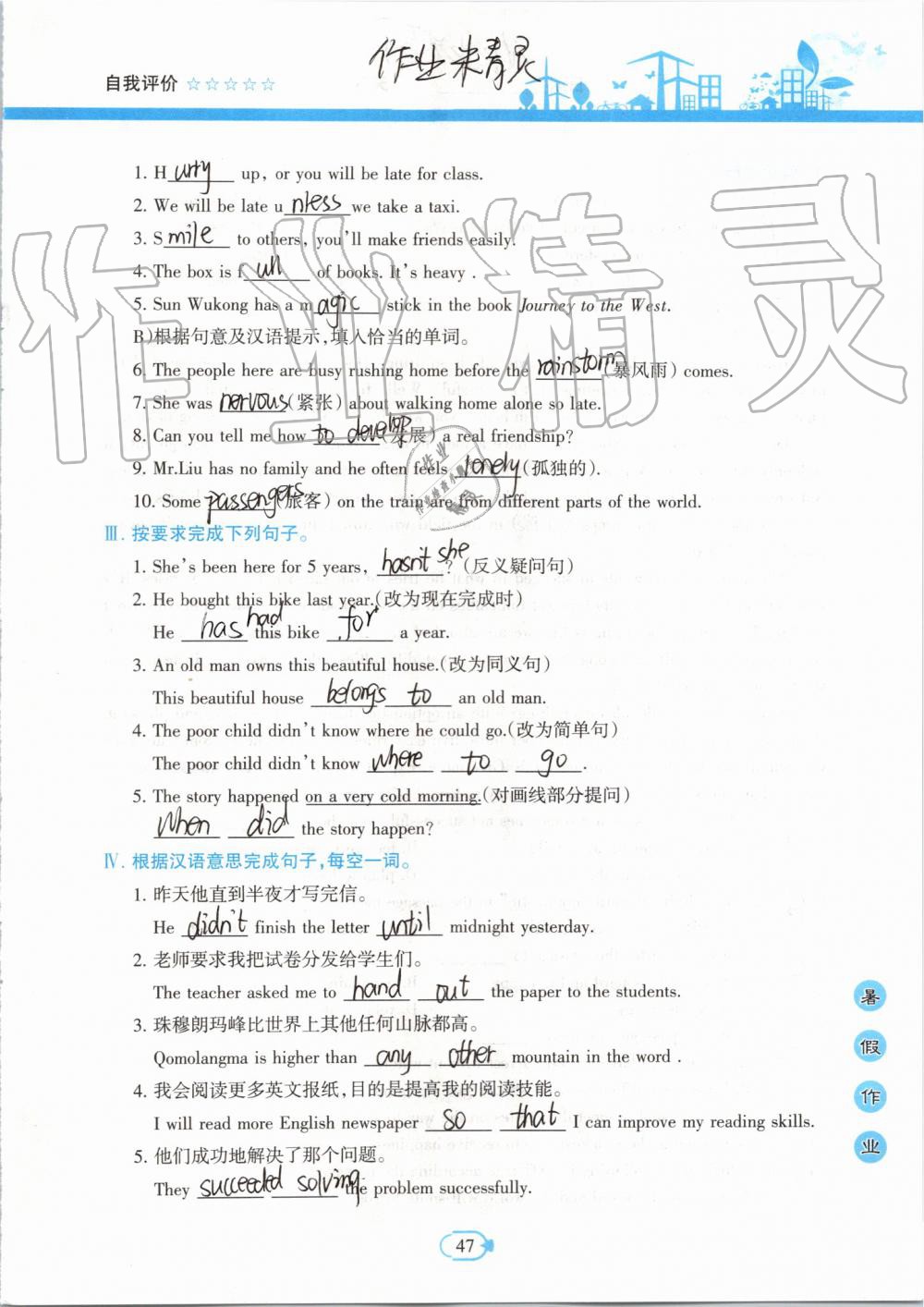 2019年高效课堂暑假作业八年级英语新疆青少年出版社 第46页