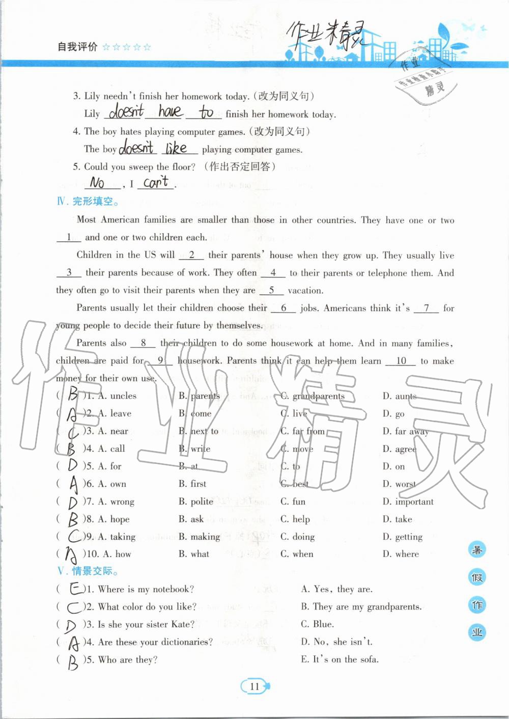 2019年高效课堂暑假作业八年级英语新疆青少年出版社 第10页