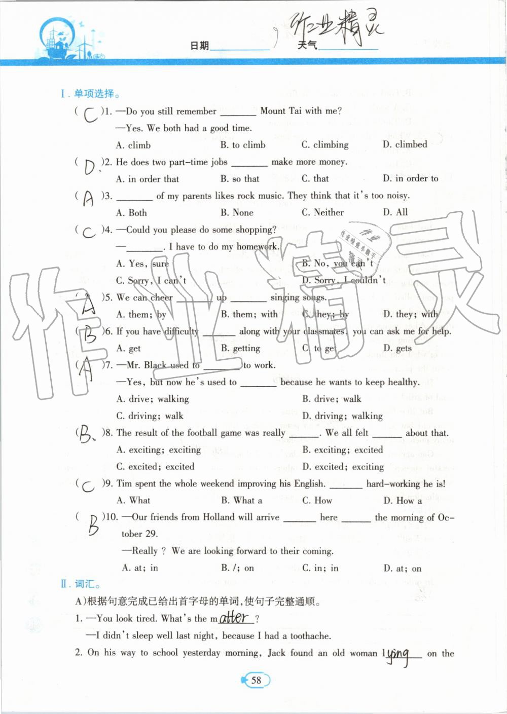 2019年高效课堂暑假作业八年级英语新疆青少年出版社 第57页