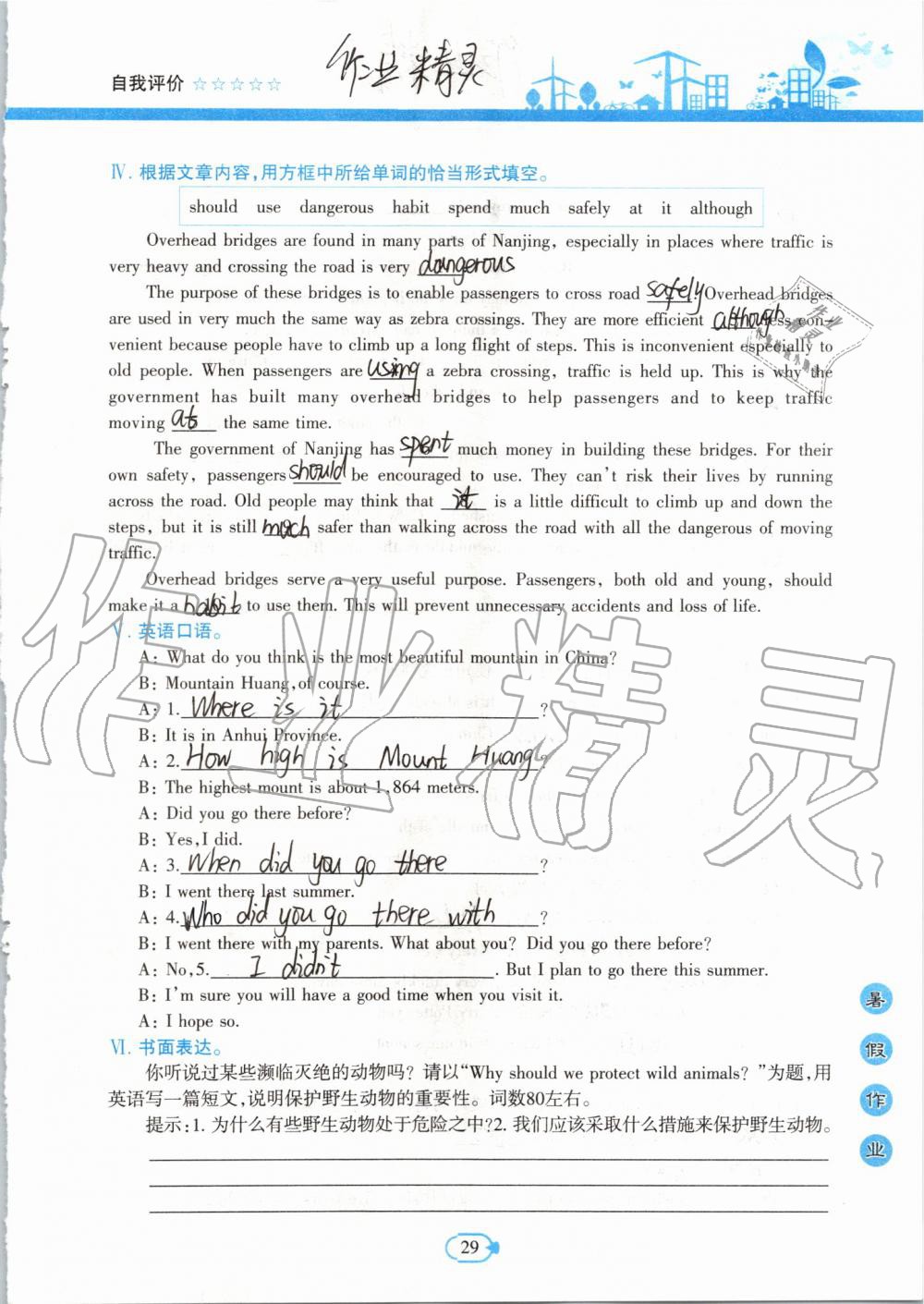 2019年高效课堂暑假作业八年级英语新疆青少年出版社 第28页