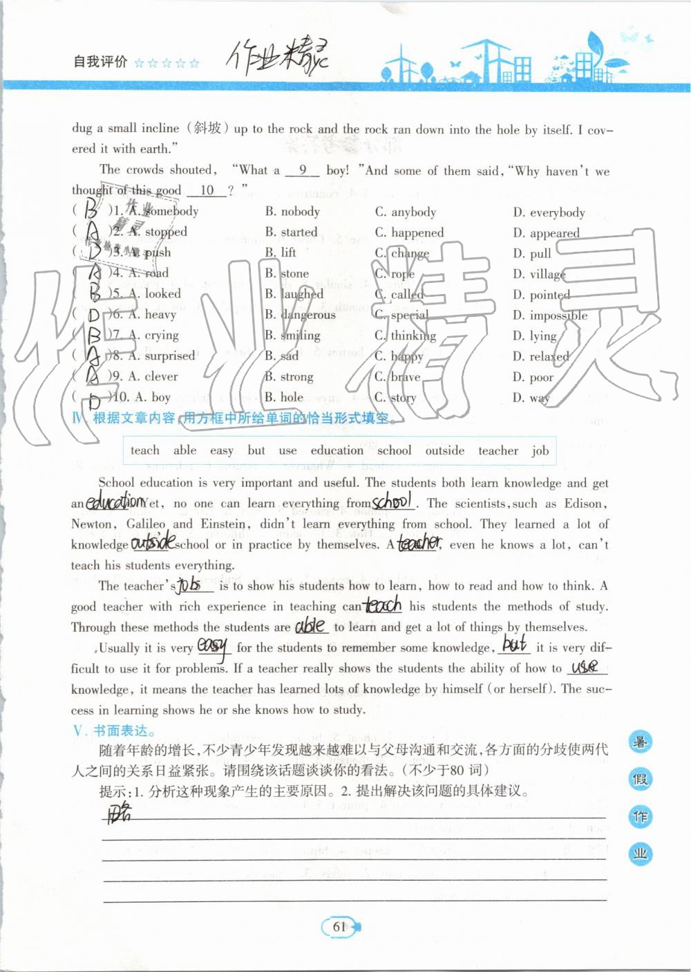 2019年高效課堂暑假作業(yè)八年級英語新疆青少年出版社 第60頁