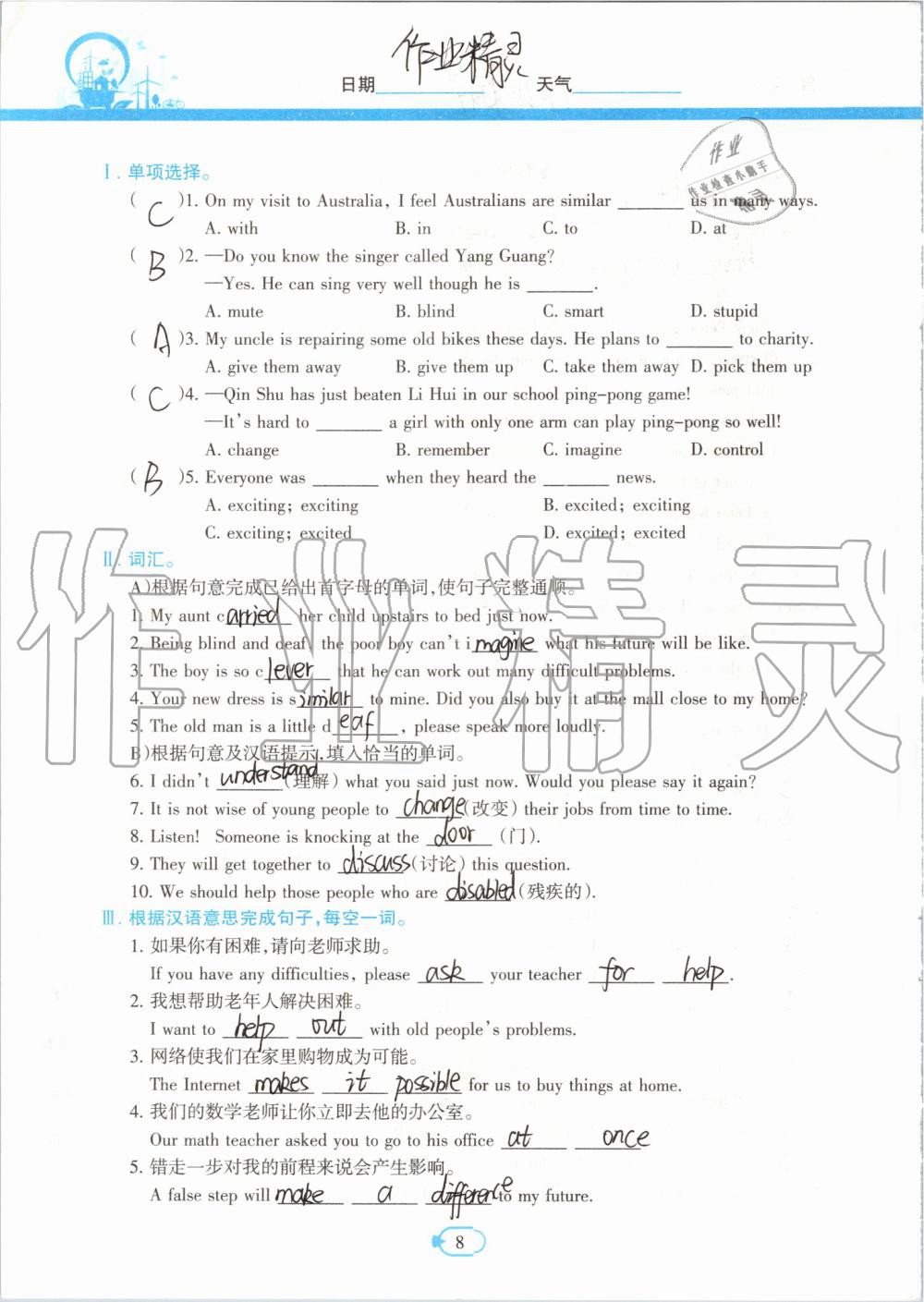 2019年高效课堂暑假作业八年级英语新疆青少年出版社 第7页