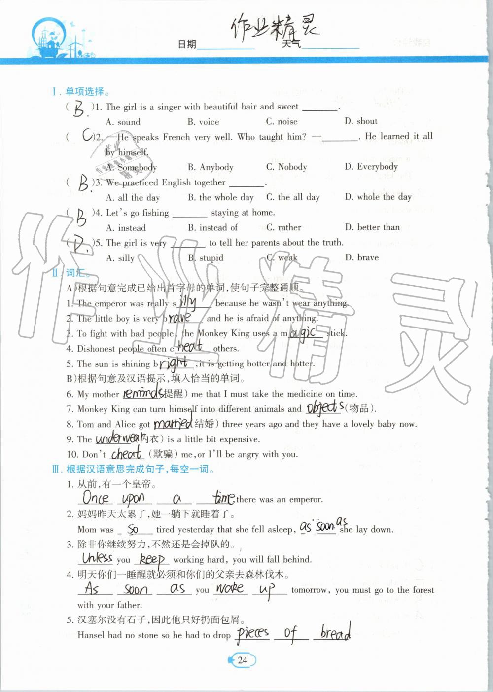 2019年高效课堂暑假作业八年级英语新疆青少年出版社 第23页