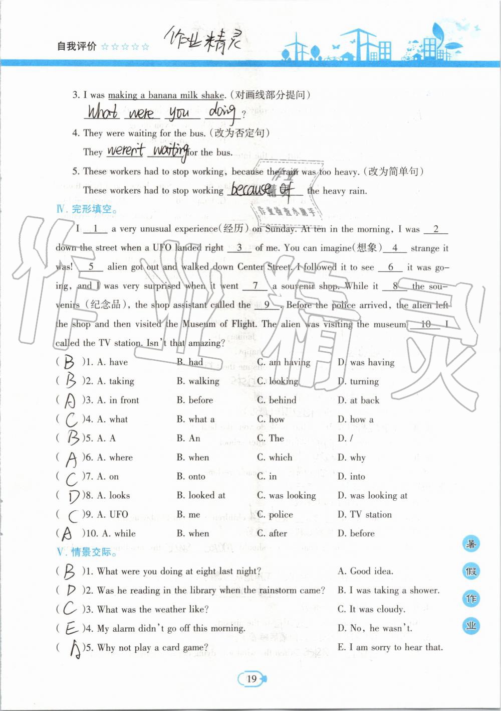 2019年高效课堂暑假作业八年级英语新疆青少年出版社 第18页