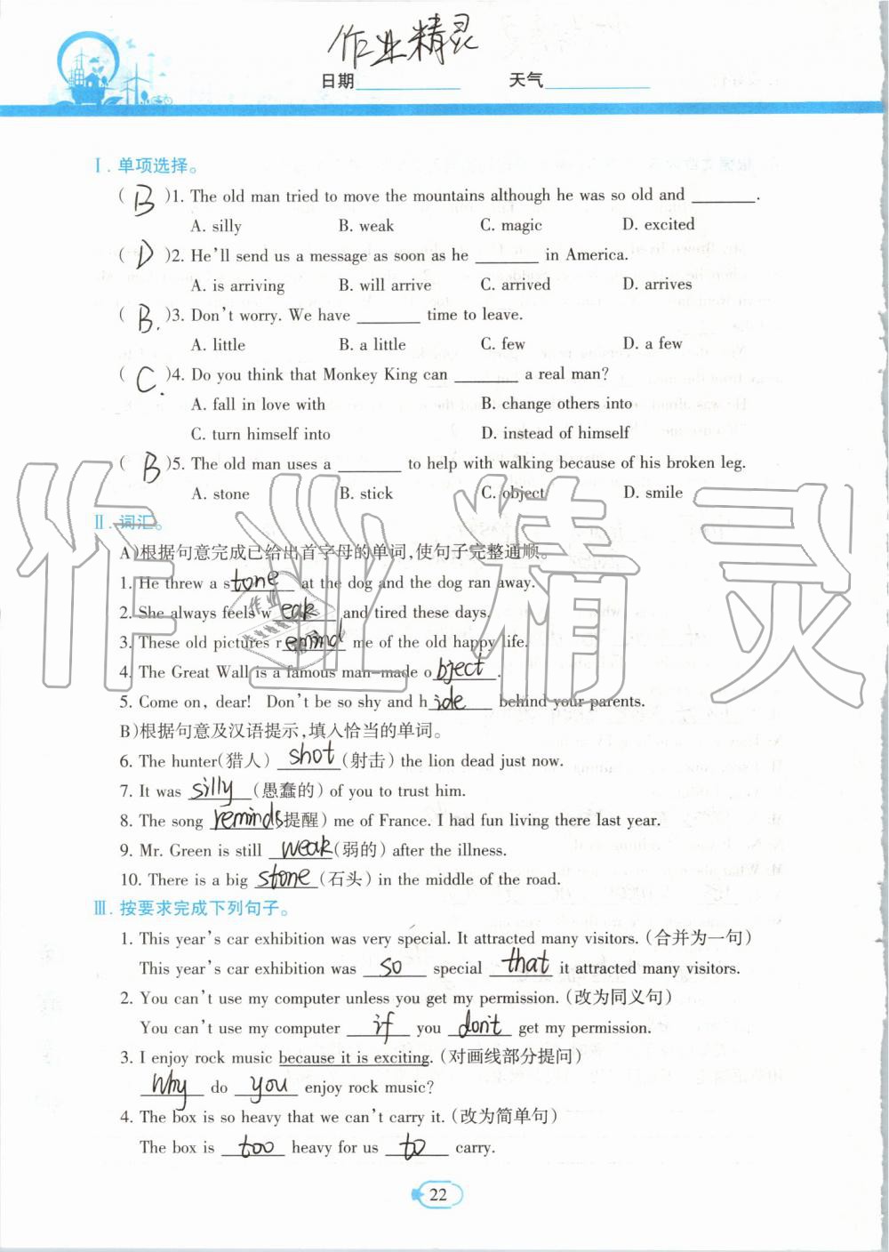 2019年高效課堂暑假作業(yè)八年級英語新疆青少年出版社 第21頁