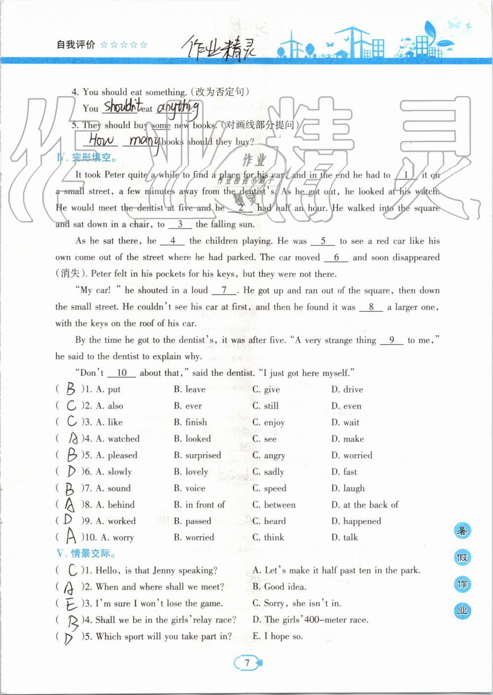 2019年高效課堂暑假作業(yè)八年級(jí)英語新疆青少年出版社 第6頁