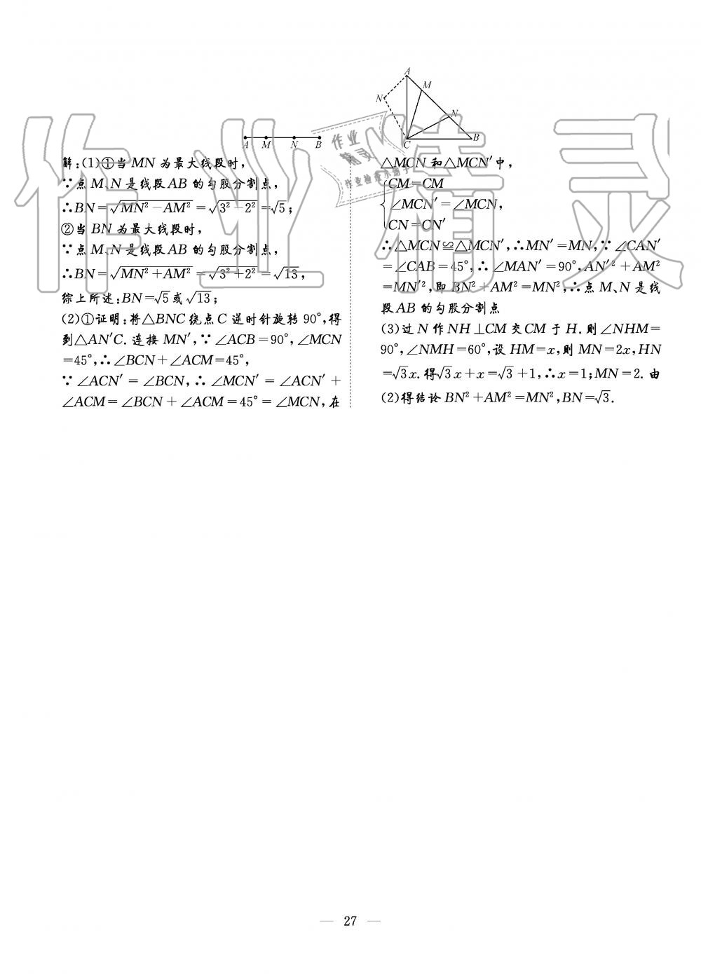 2019年初中数学每周过手最佳方案八年级上册北师大版 第27页