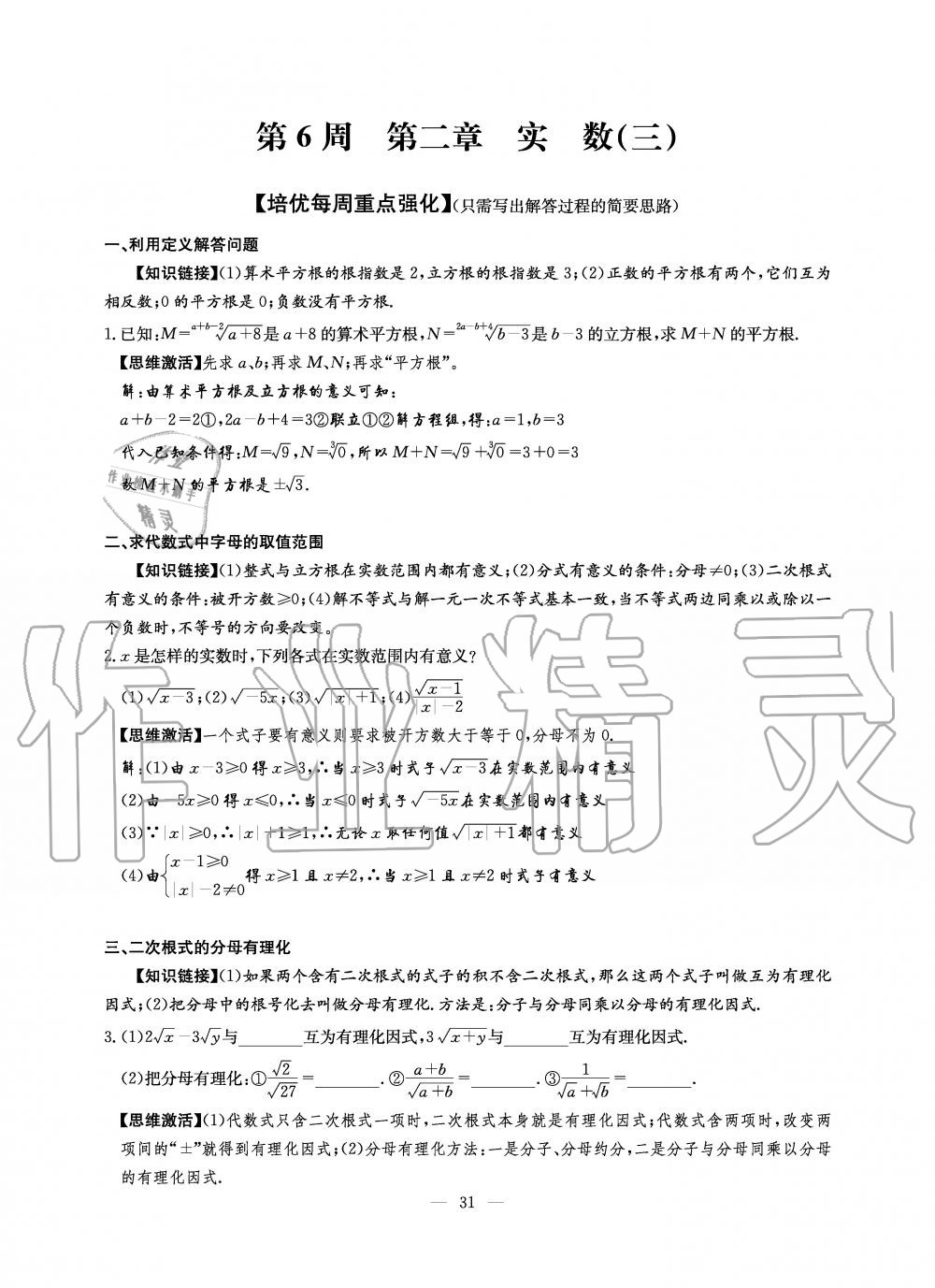 2019年初中数学每周过手最佳方案八年级上册北师大版 第149页