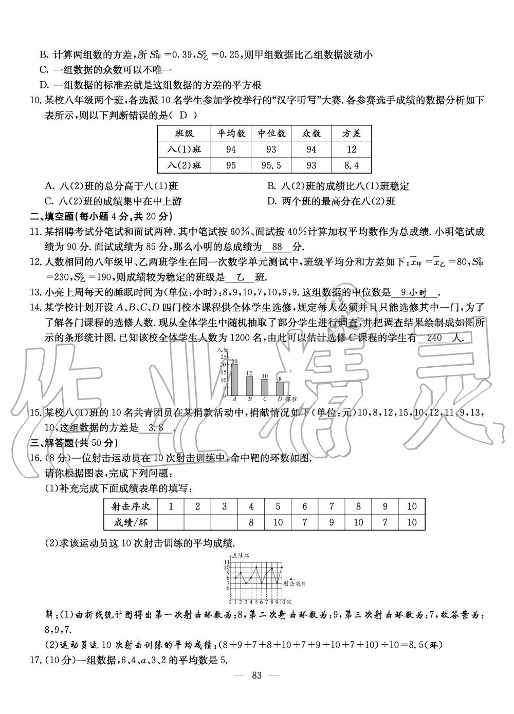 2019年初中数学每周过手最佳方案八年级上册北师大版 第83页