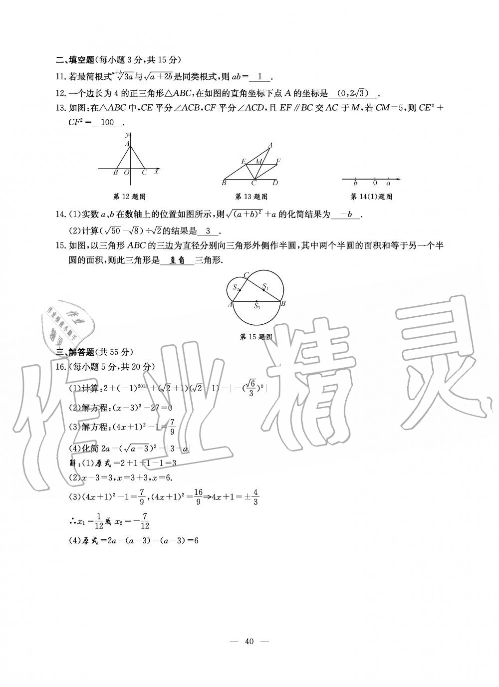 2019年初中数学每周过手最佳方案八年级上册北师大版 第158页