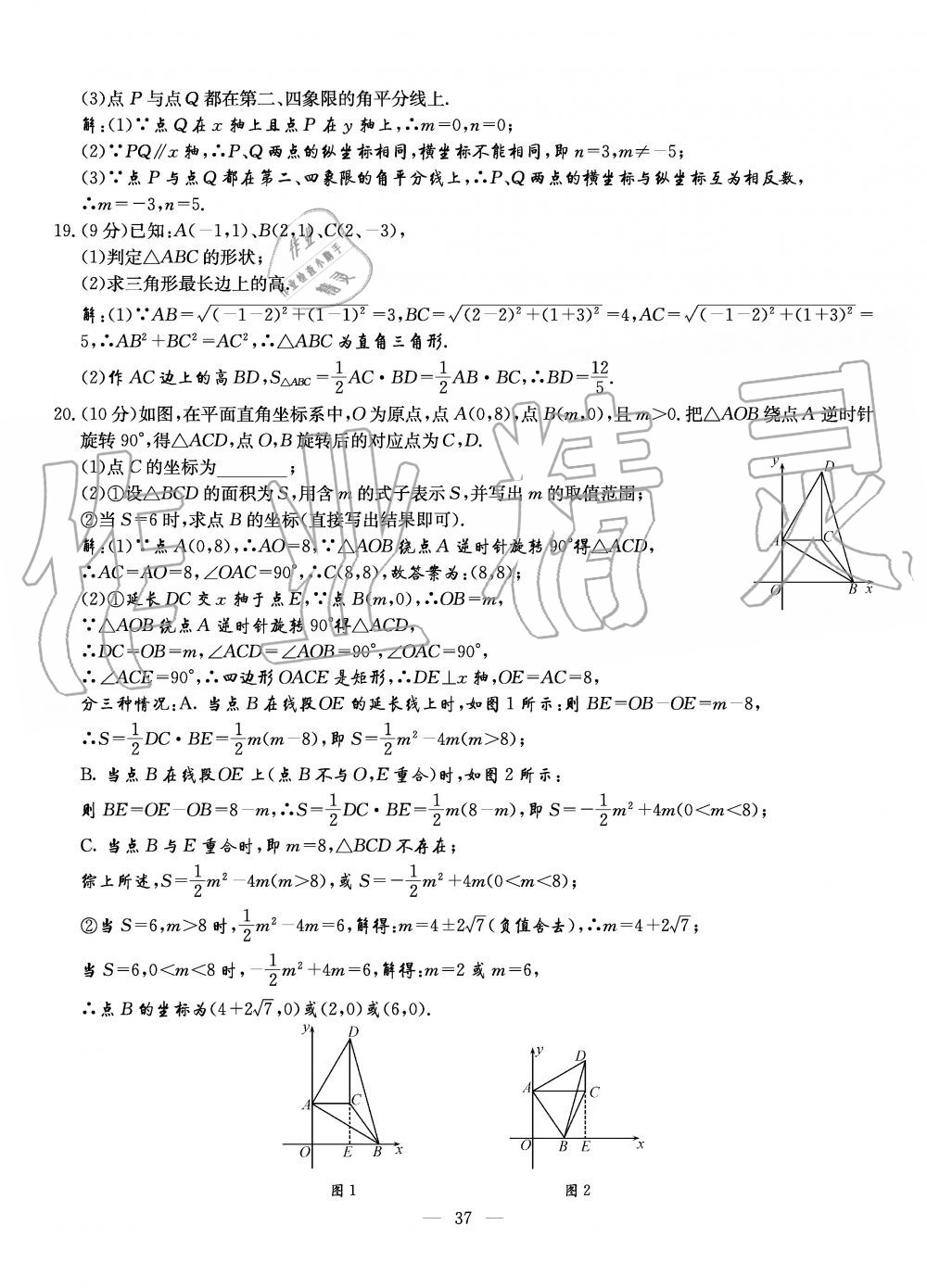 2019年初中数学每周过手最佳方案八年级上册北师大版 第37页