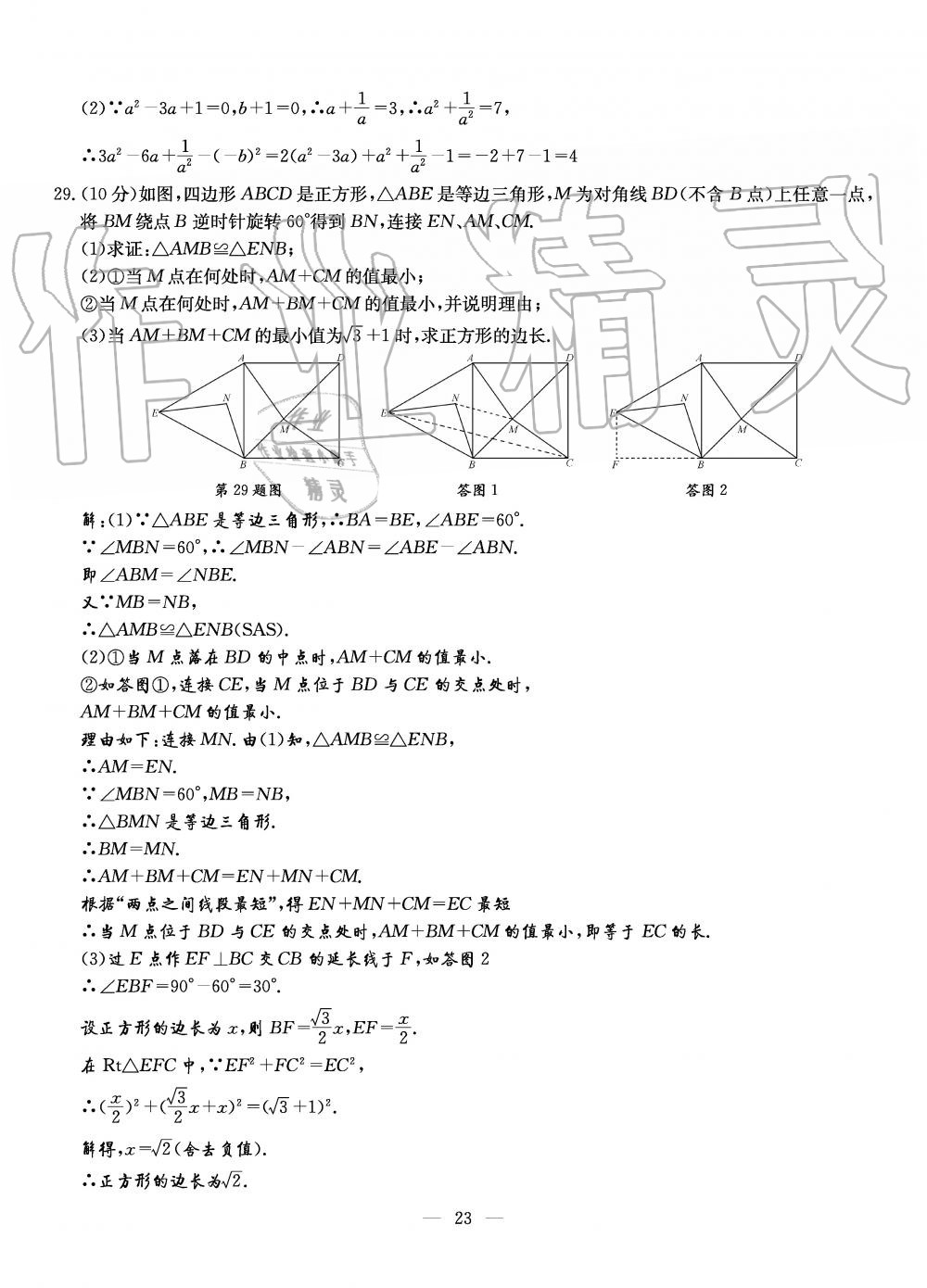 2019年初中数学每周过手最佳方案八年级上册北师大版 第23页